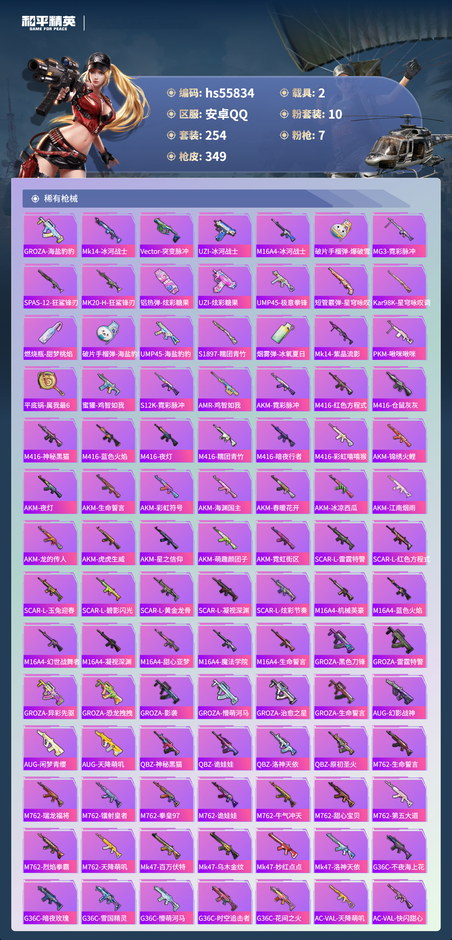 HPCMW410171和平精英账号详情图8