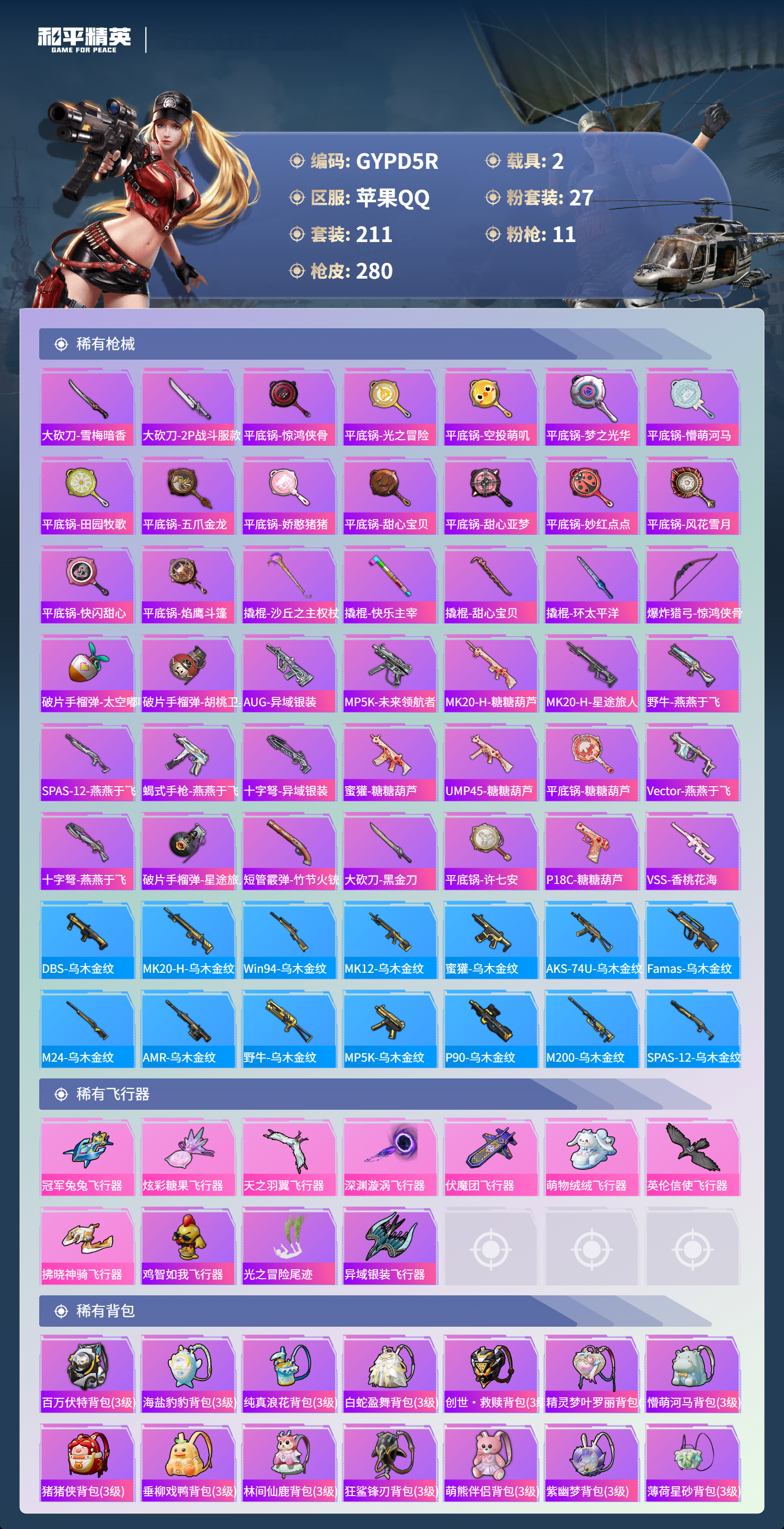 HPCMW3455299和平精英账号详情图15 HPCMW3455299和平精英账号详情图15