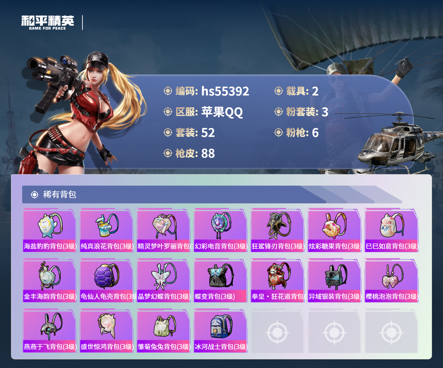 HPSJ3454965和平精英账号详情图7 HPSJ3454965和平精英账号详情图7