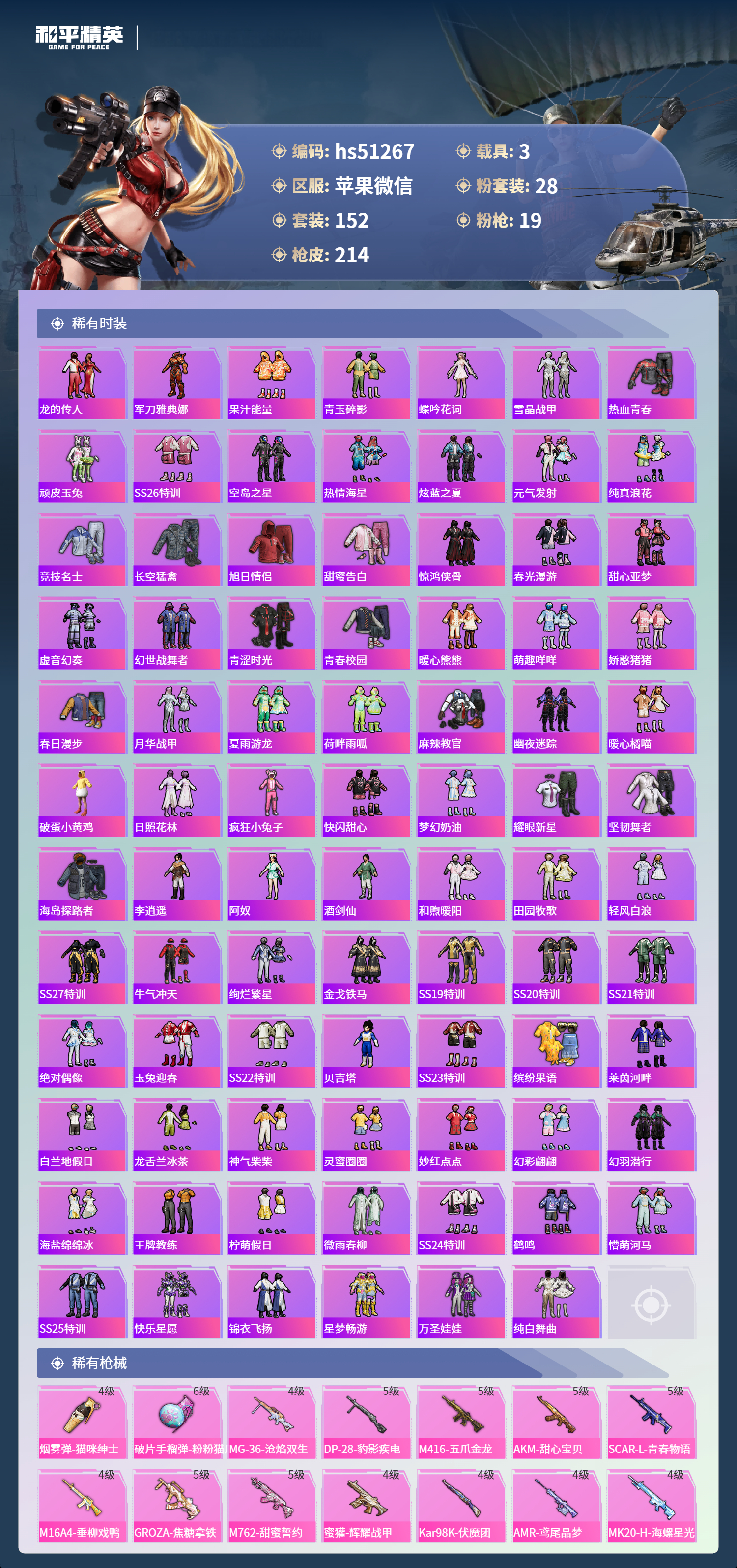 HPSJ3455178和平精英账号详情图6