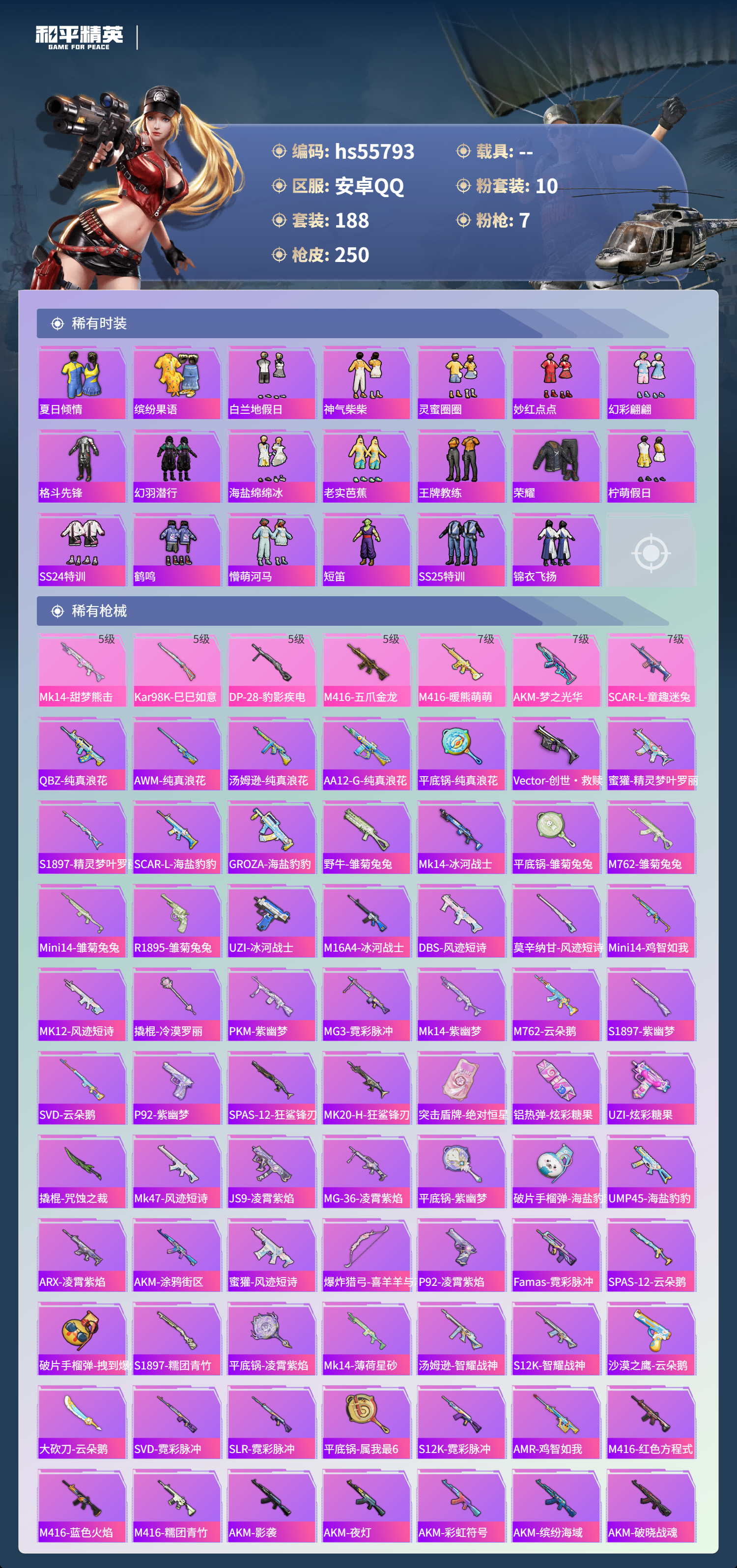 HPSJ410716和平精英账号详情图7