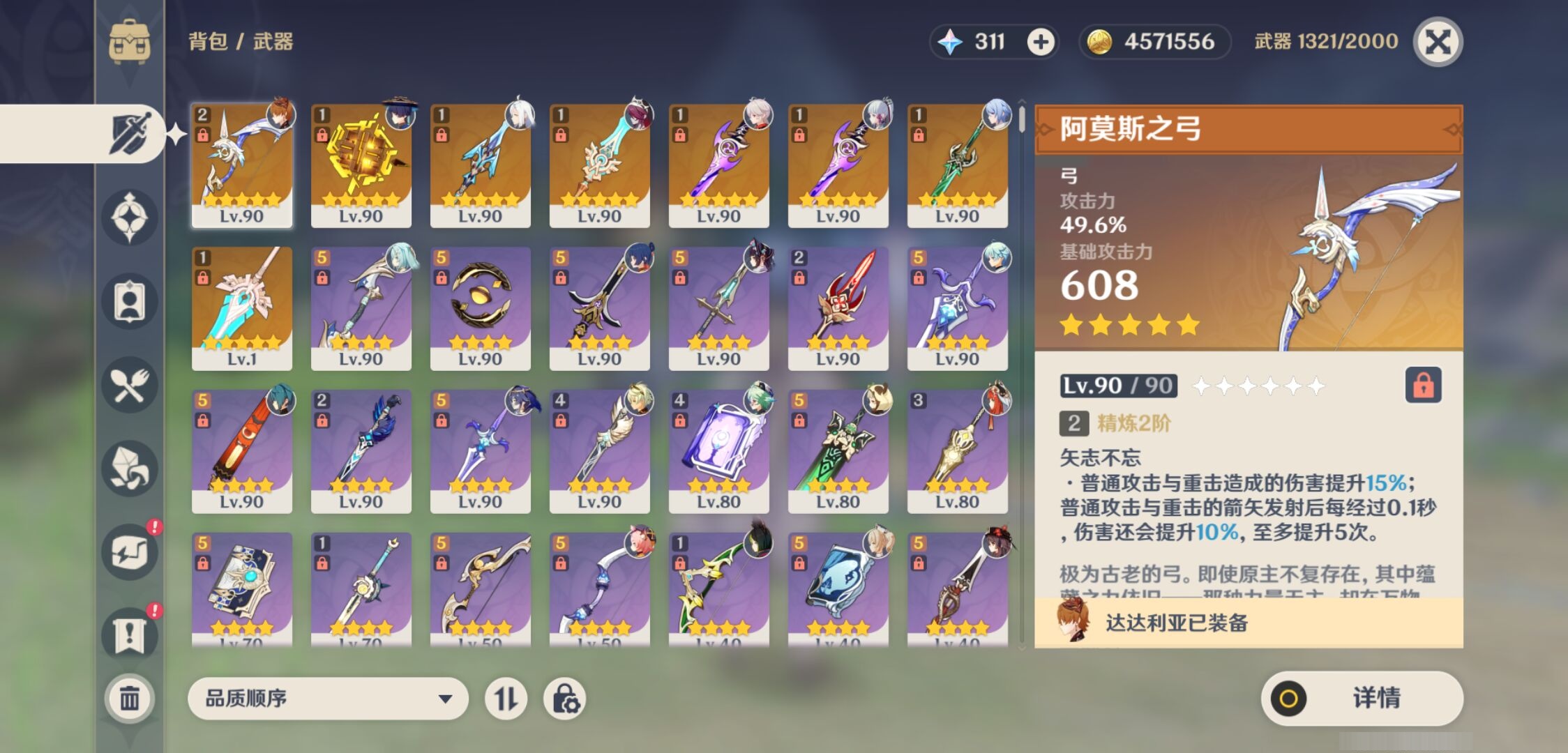 YSMK317233原神账号详情图4 YSMK317233原神账号详情图4