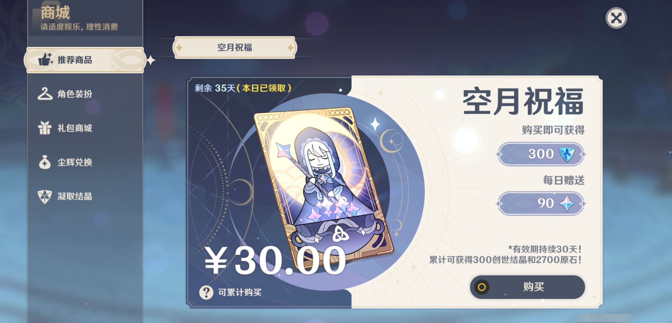 YSMK317235原神账号详情图44