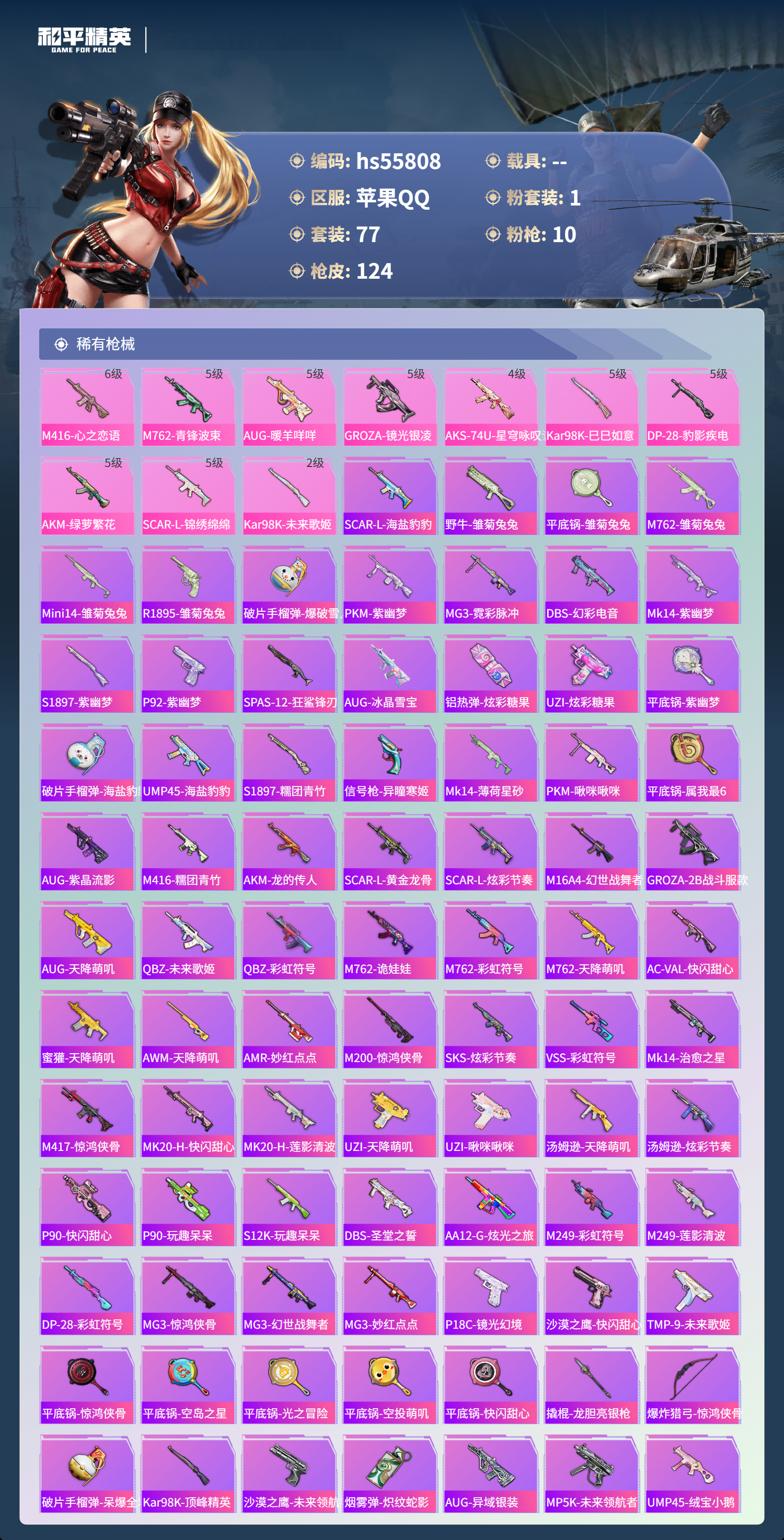 HPCMW410174和平精英账号详情图6