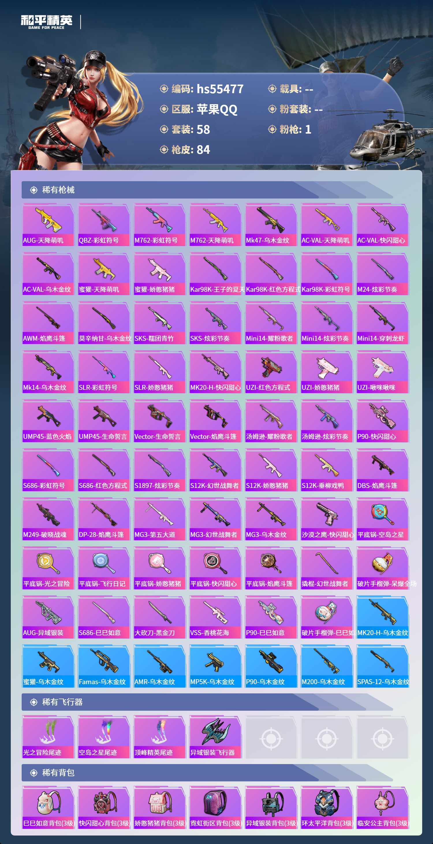 HPSJ40665和平精英账号详情图6