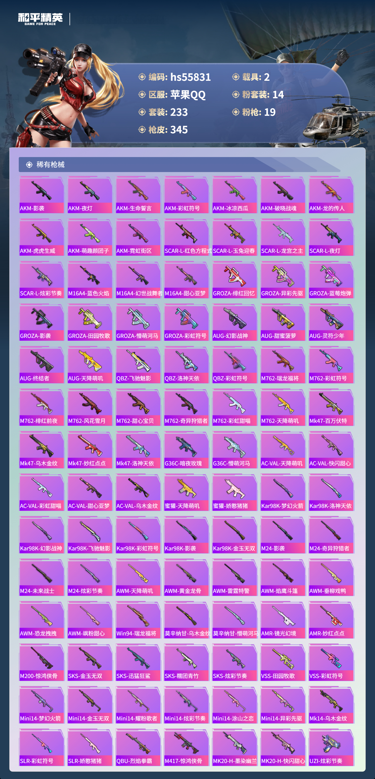 HPSJ45261和平精英账号详情图9 HPSJ45261和平精英账号详情图9