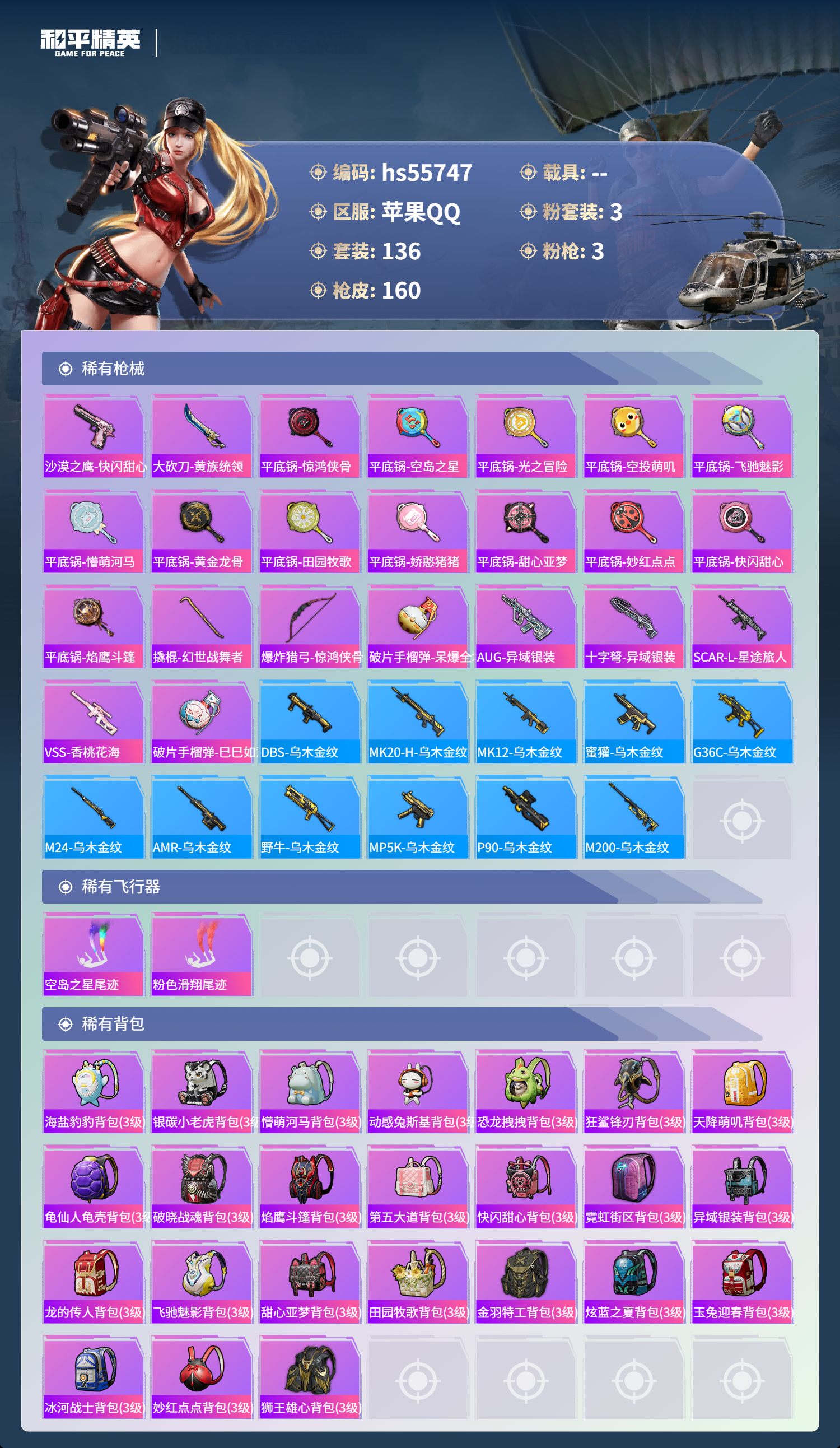 HPCMW410190和平精英账号详情图8