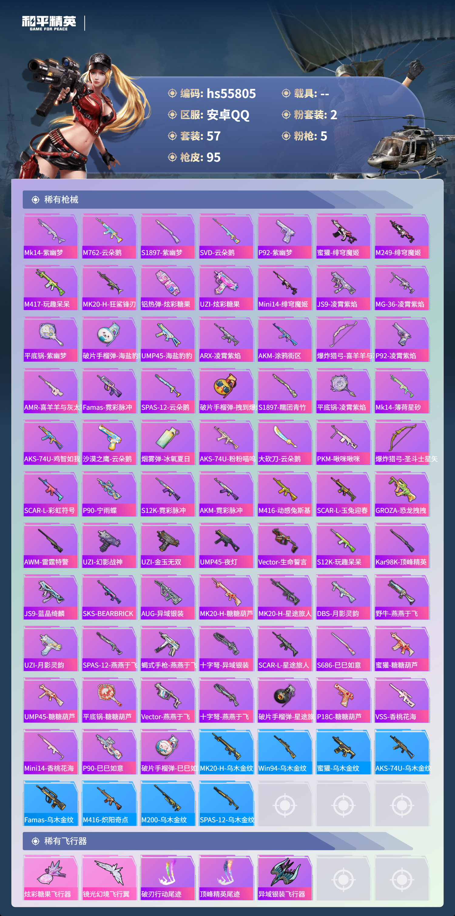 HPCMW410181和平精英账号详情图6