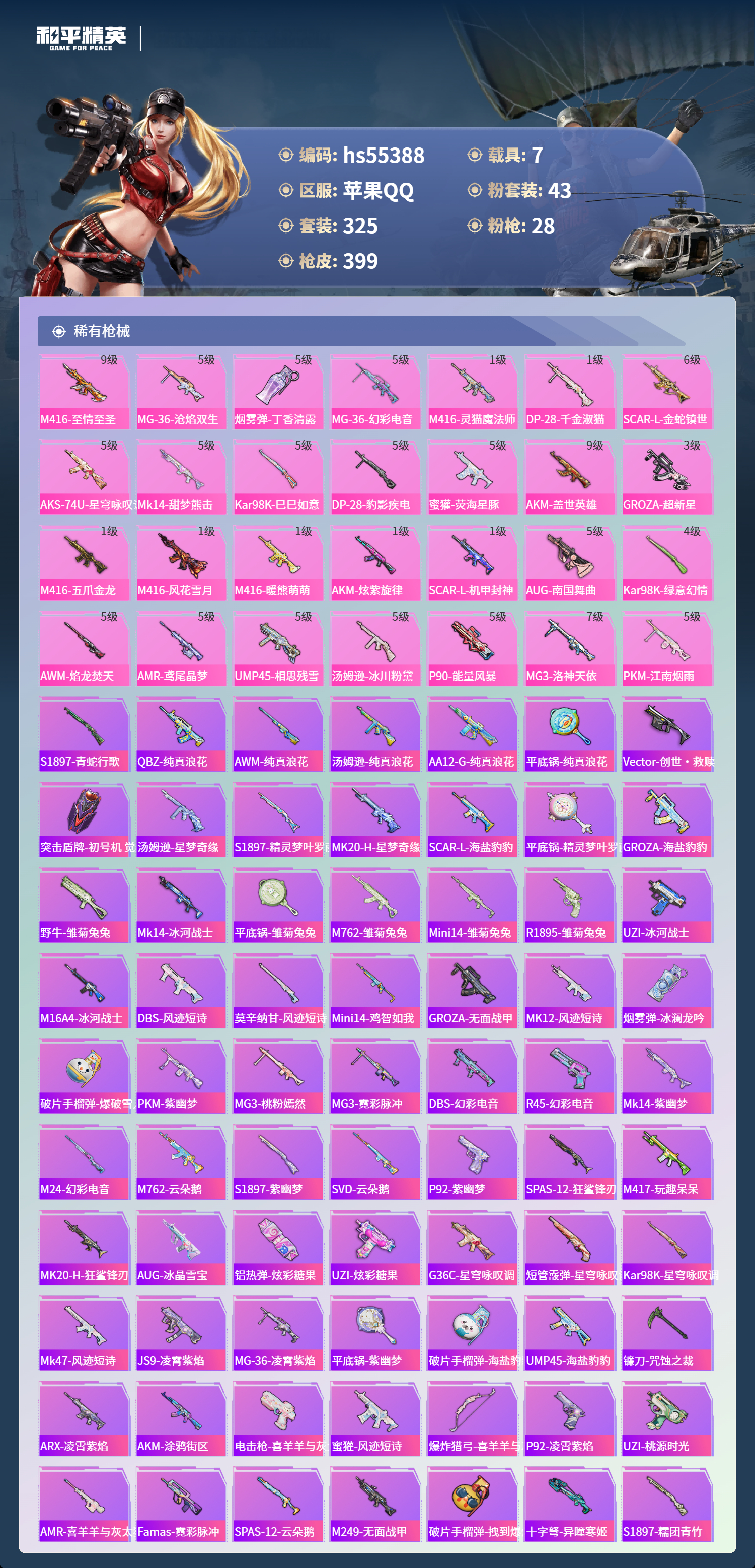 HPSJ3454991和平精英账号详情图9