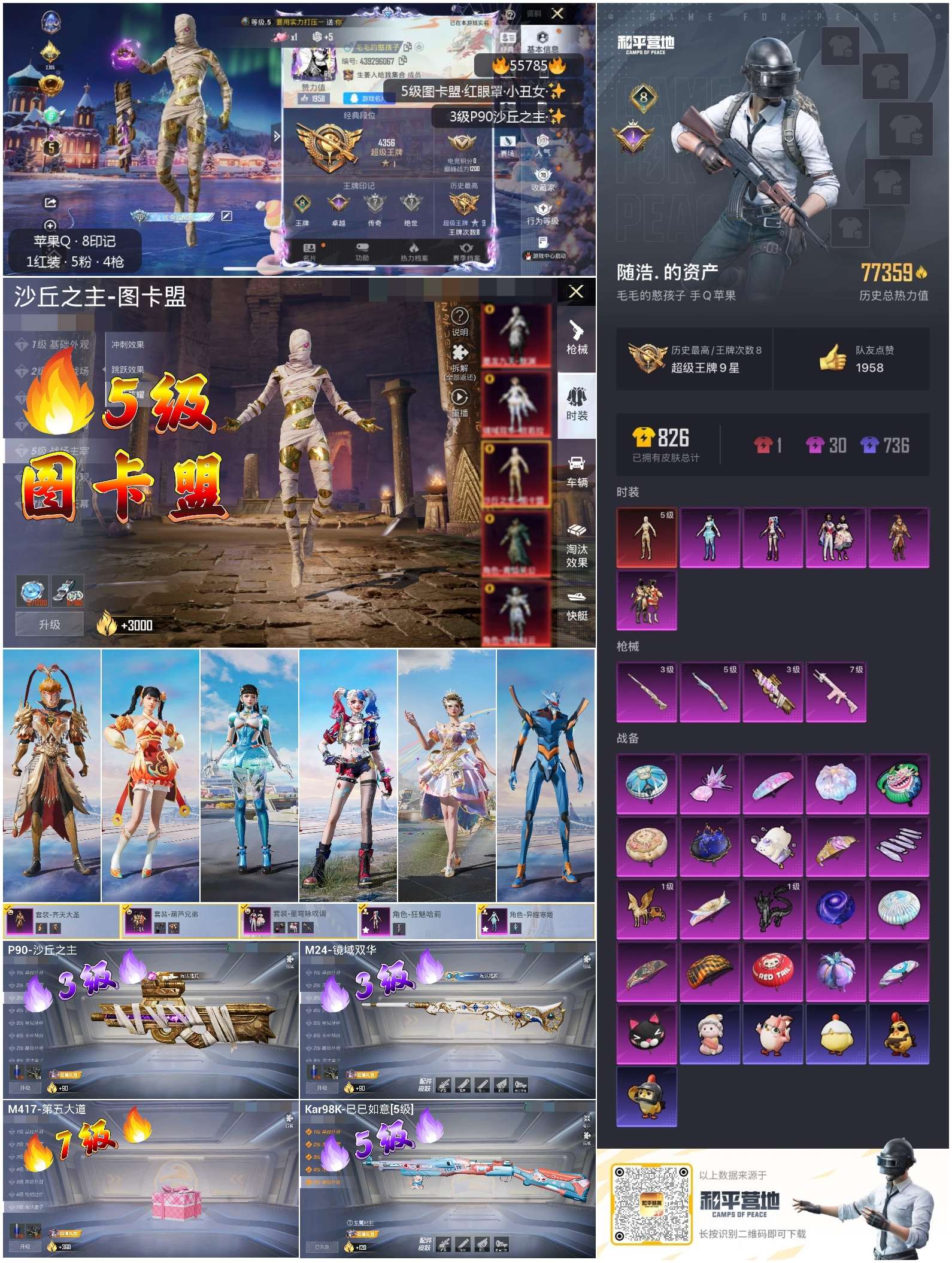 HPSJ45244和平精英账号详情图4