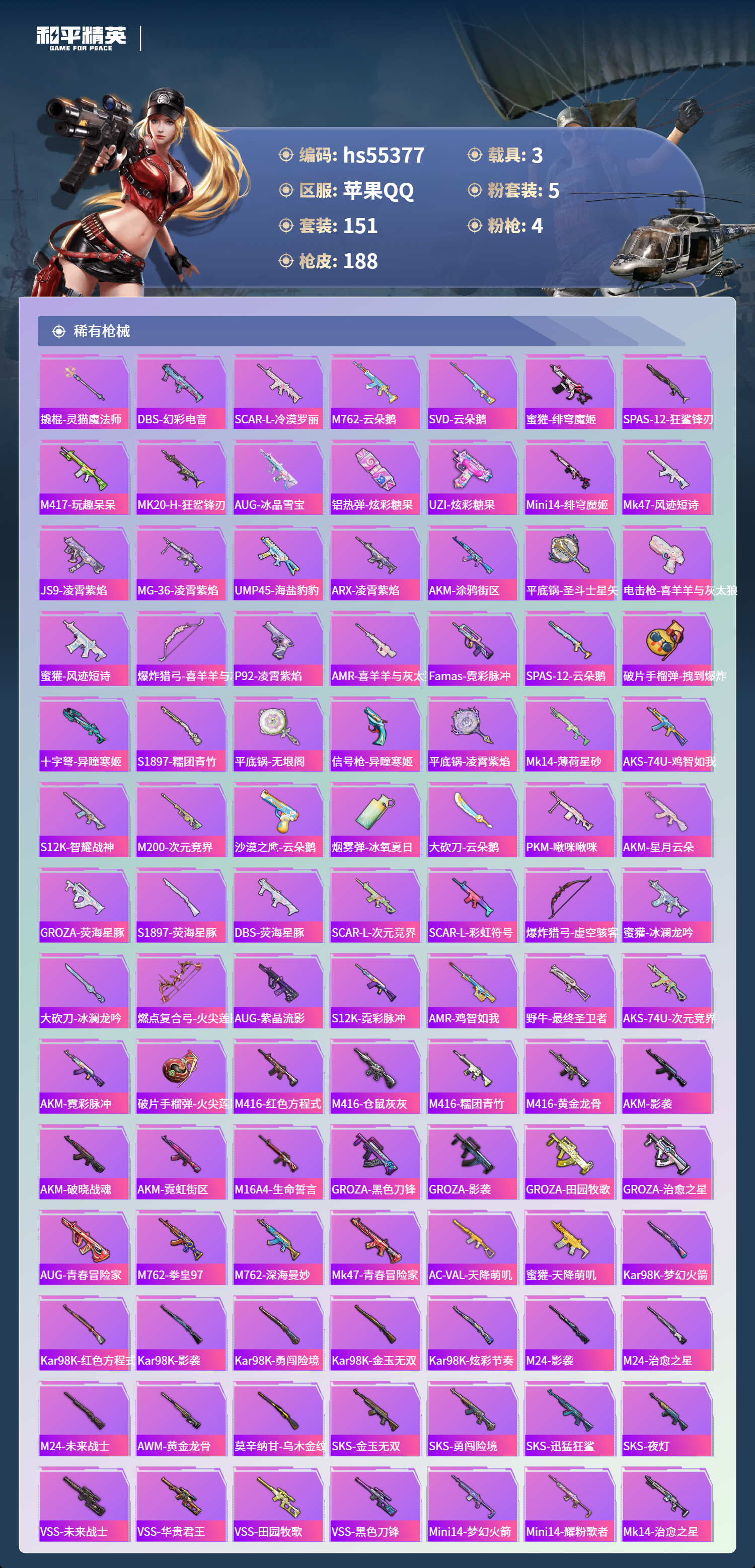 HPCMW410110和平精英账号详情图7