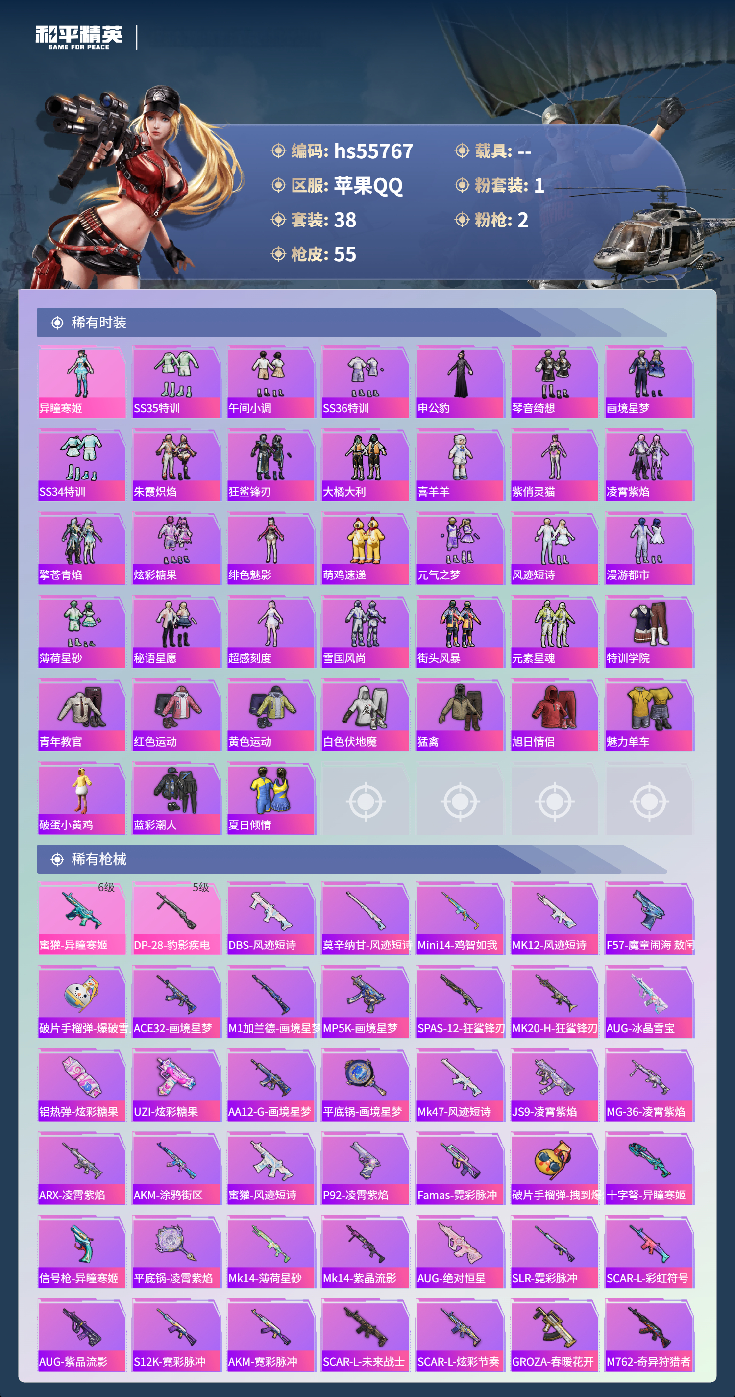 HPSJ45215和平精英账号详情图5