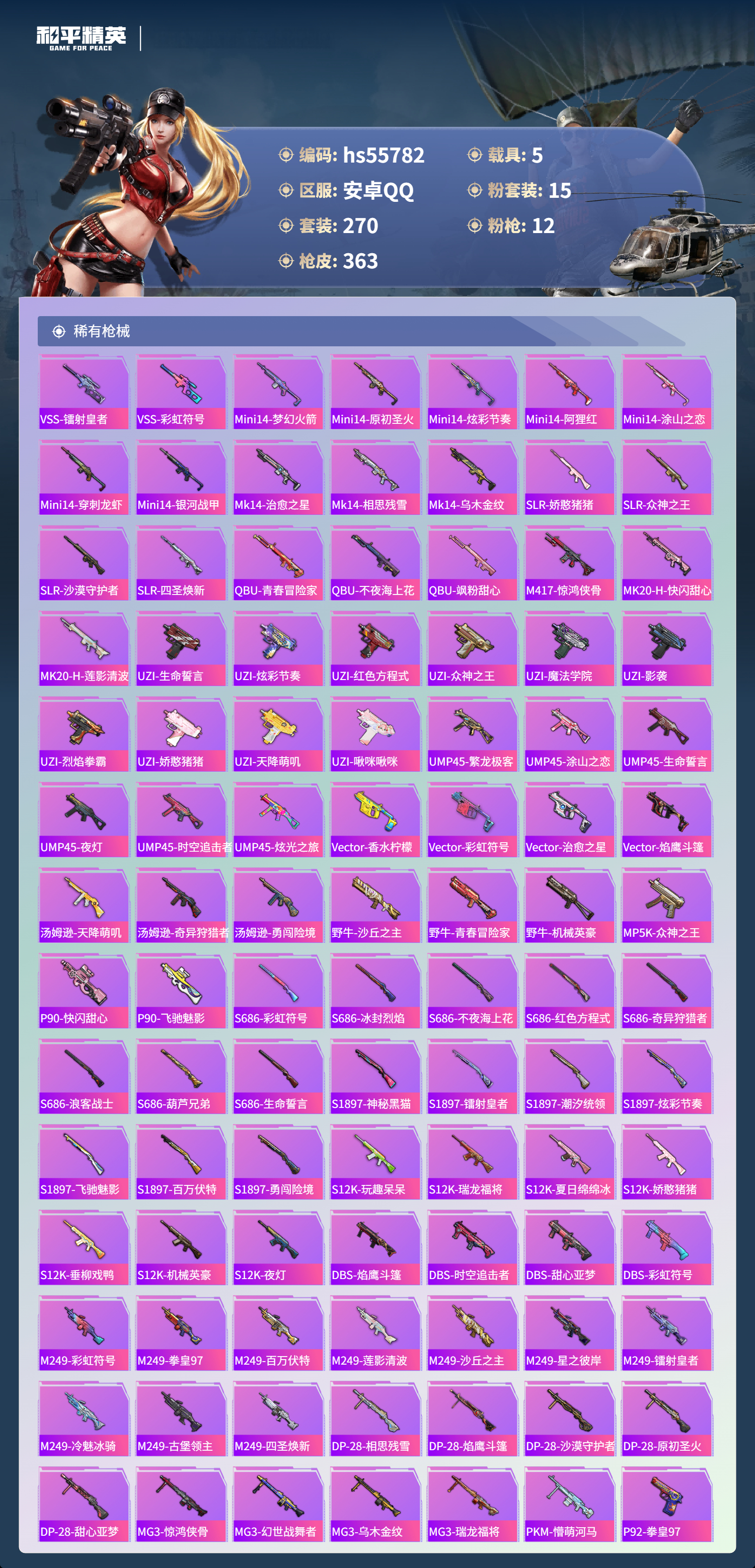 HPSJ45241和平精英账号详情图10