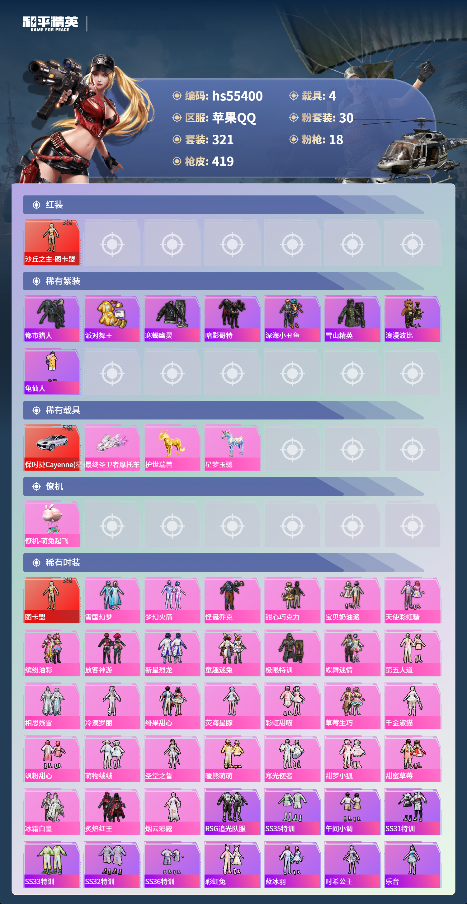 HPSJ3454993和平精英账号详情图5