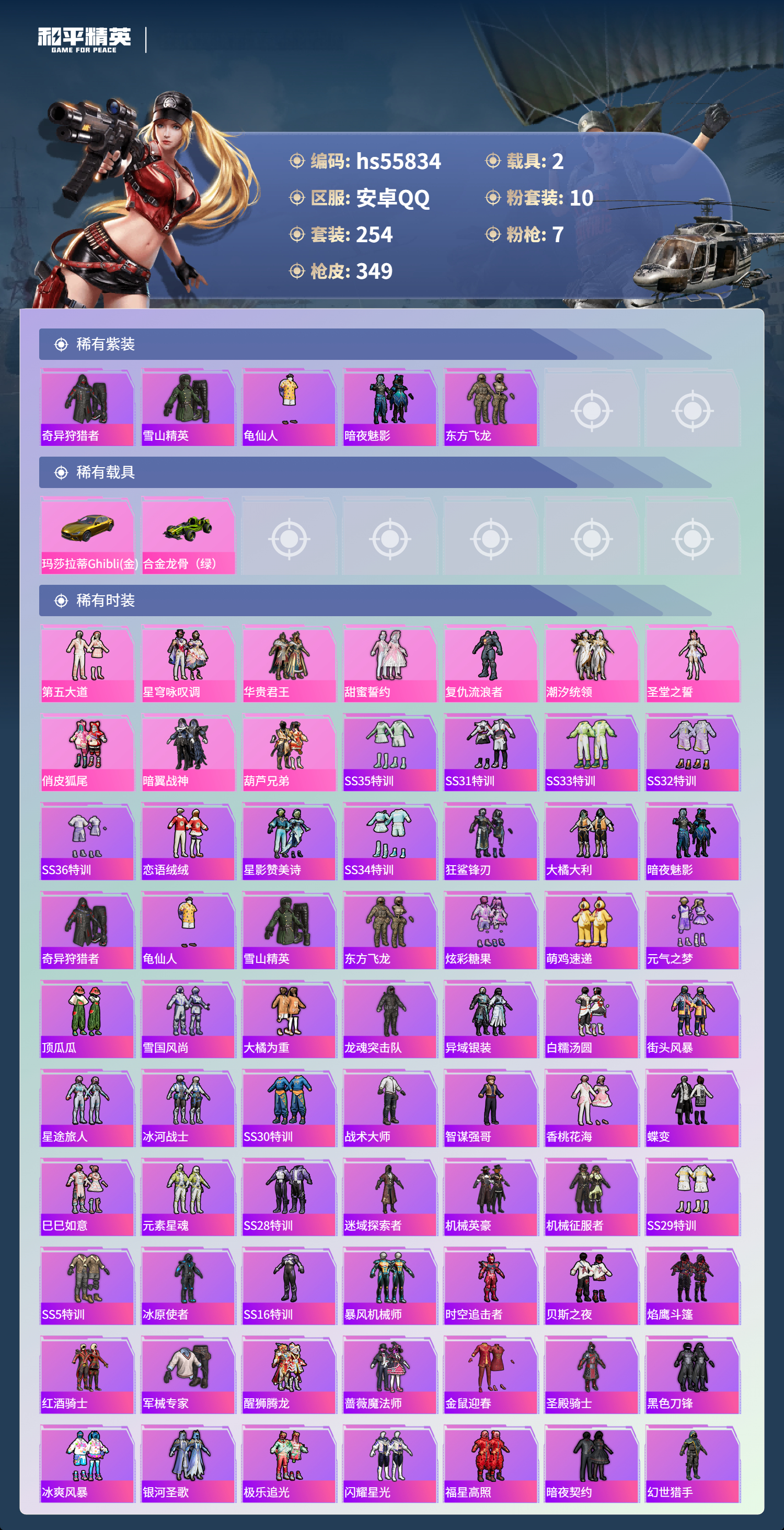 HPCMW410171和平精英账号详情图5