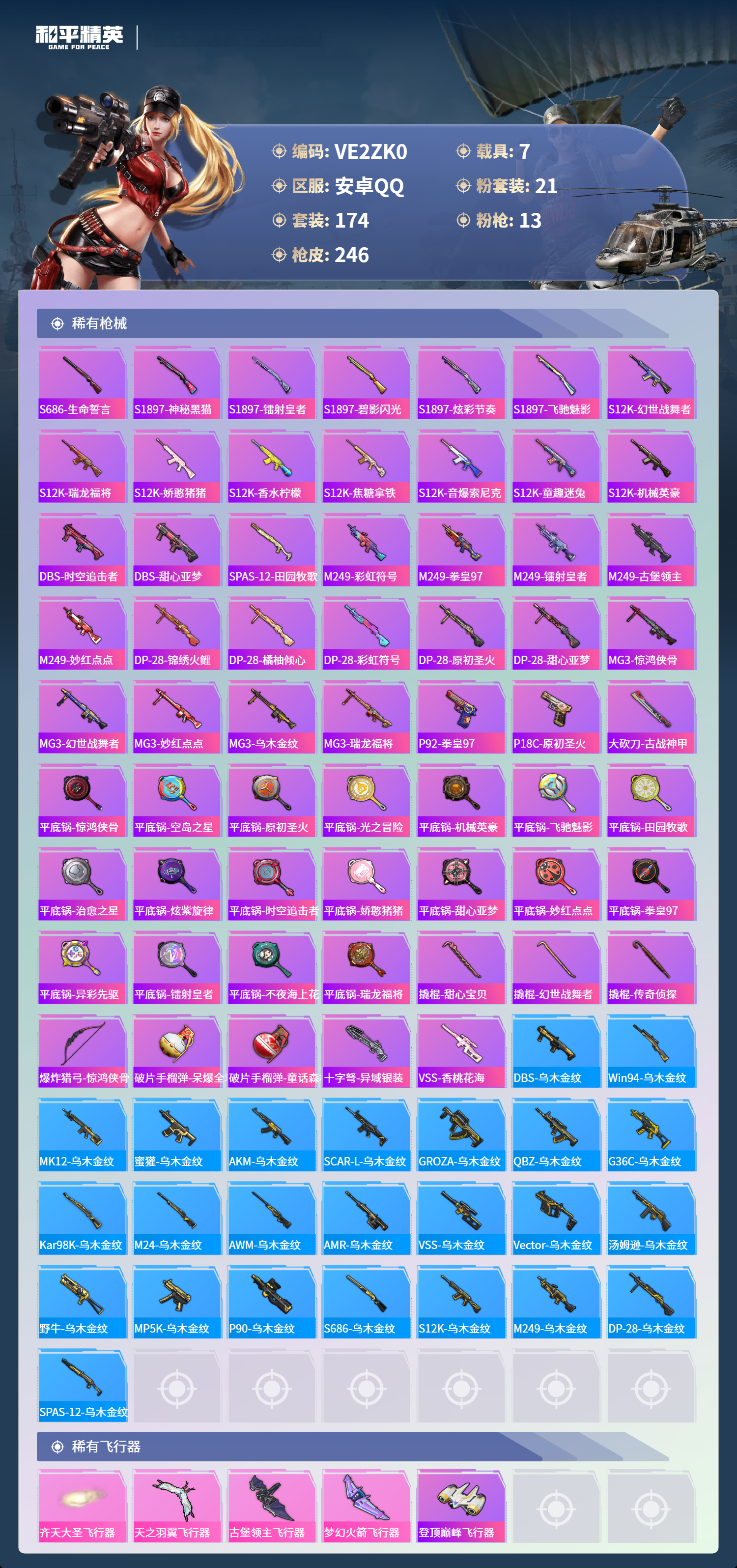 HPCMW3455433和平精英账号详情图12