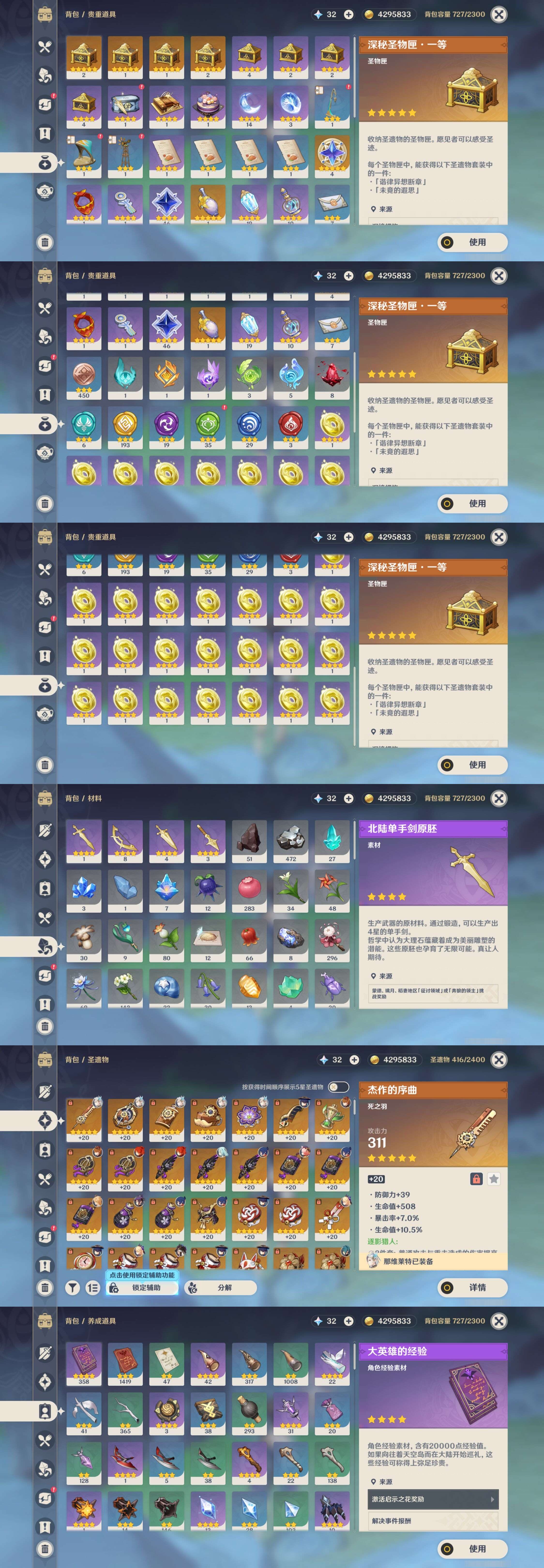 YSMK317236原神账号详情图5