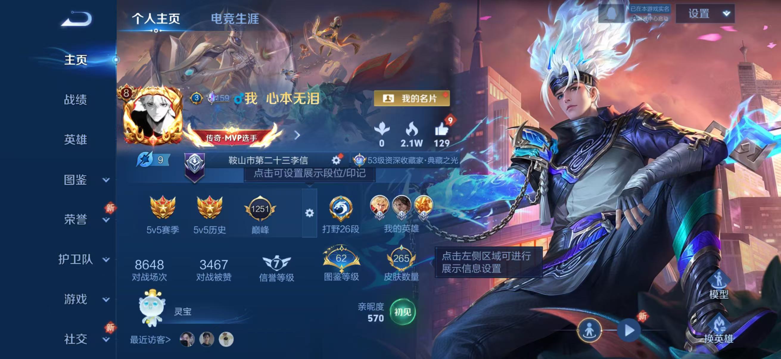 WZCMW416239王者荣耀账号详情图2