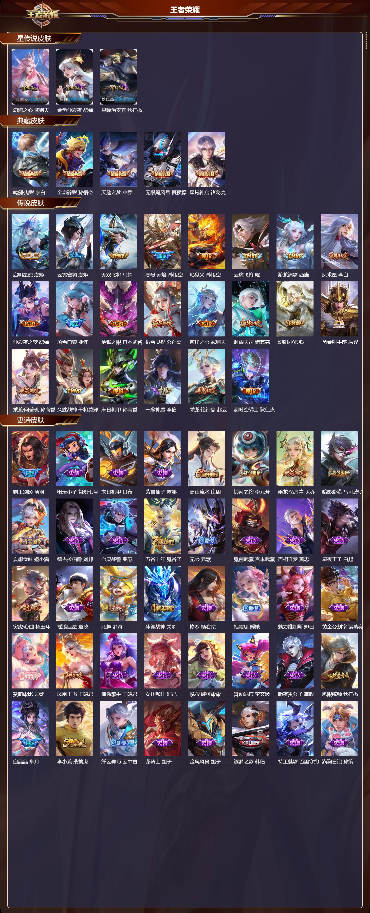 WZMK41362王者荣耀账号详情图2