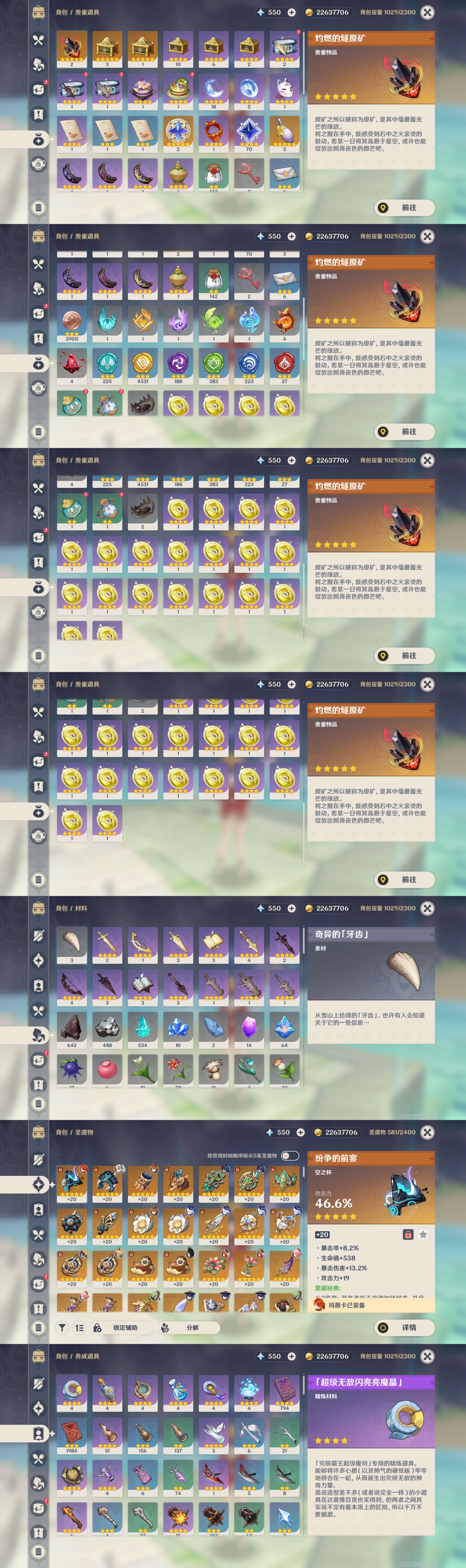 YSMK317232原神账号详情图5