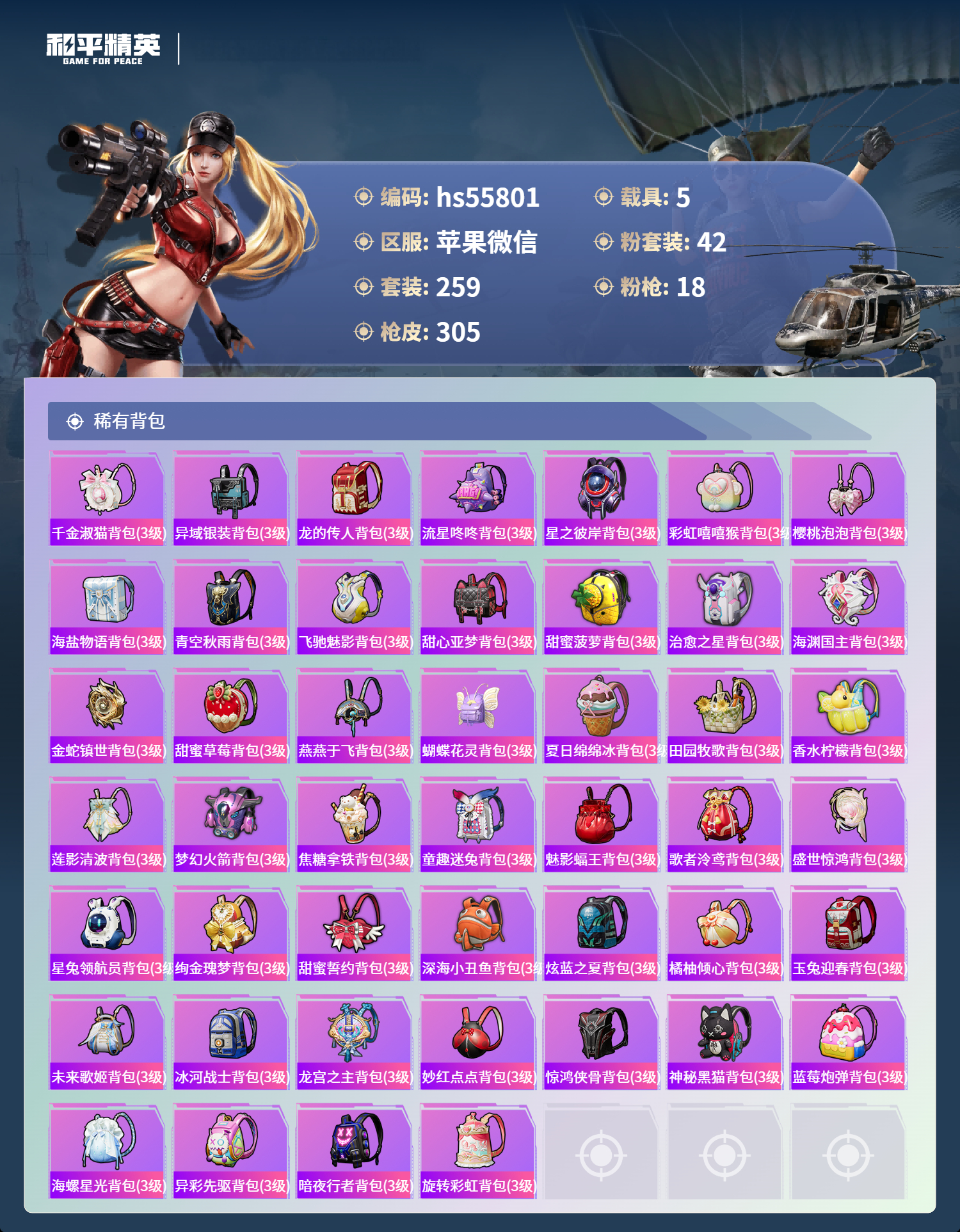 HPSJ3455094和平精英账号详情图12 HPSJ3455094和平精英账号详情图12