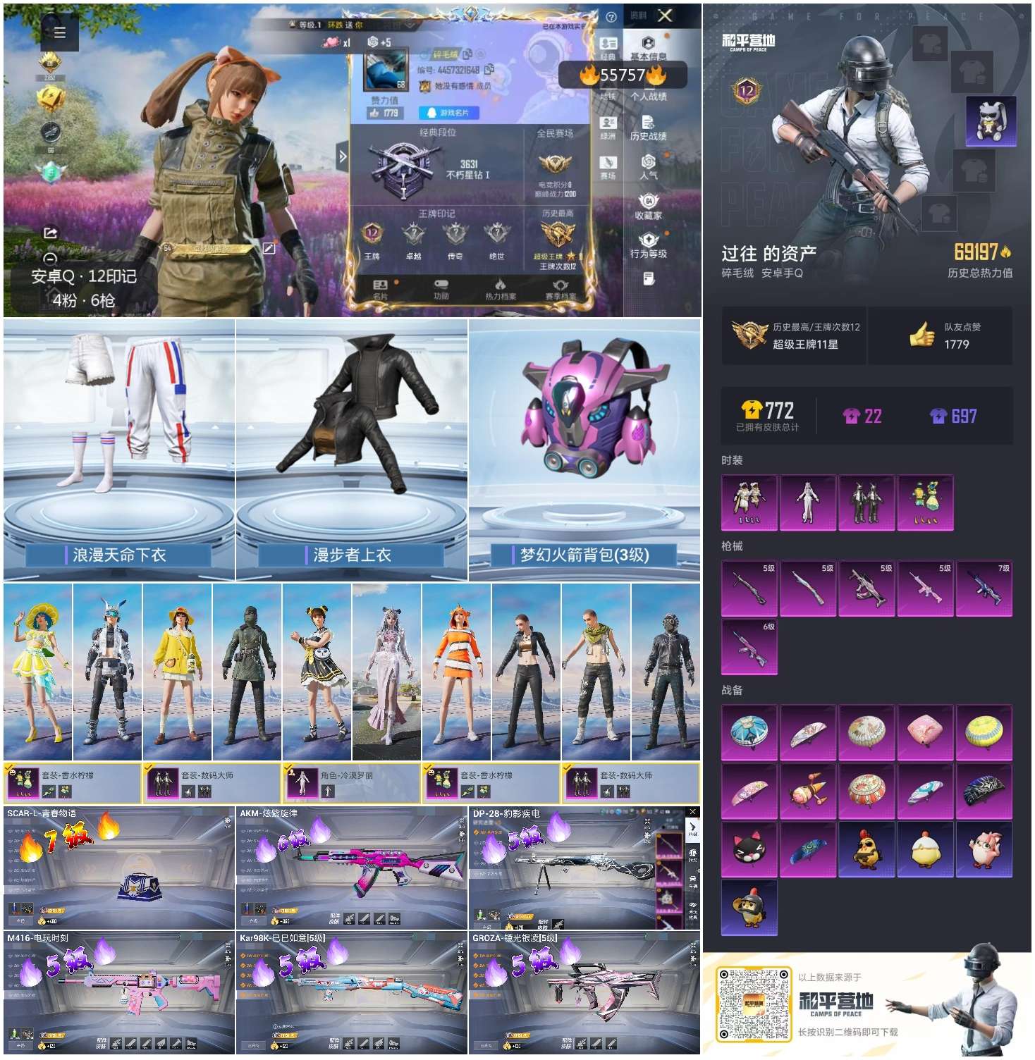 HPSJ45207和平精英账号详情图4