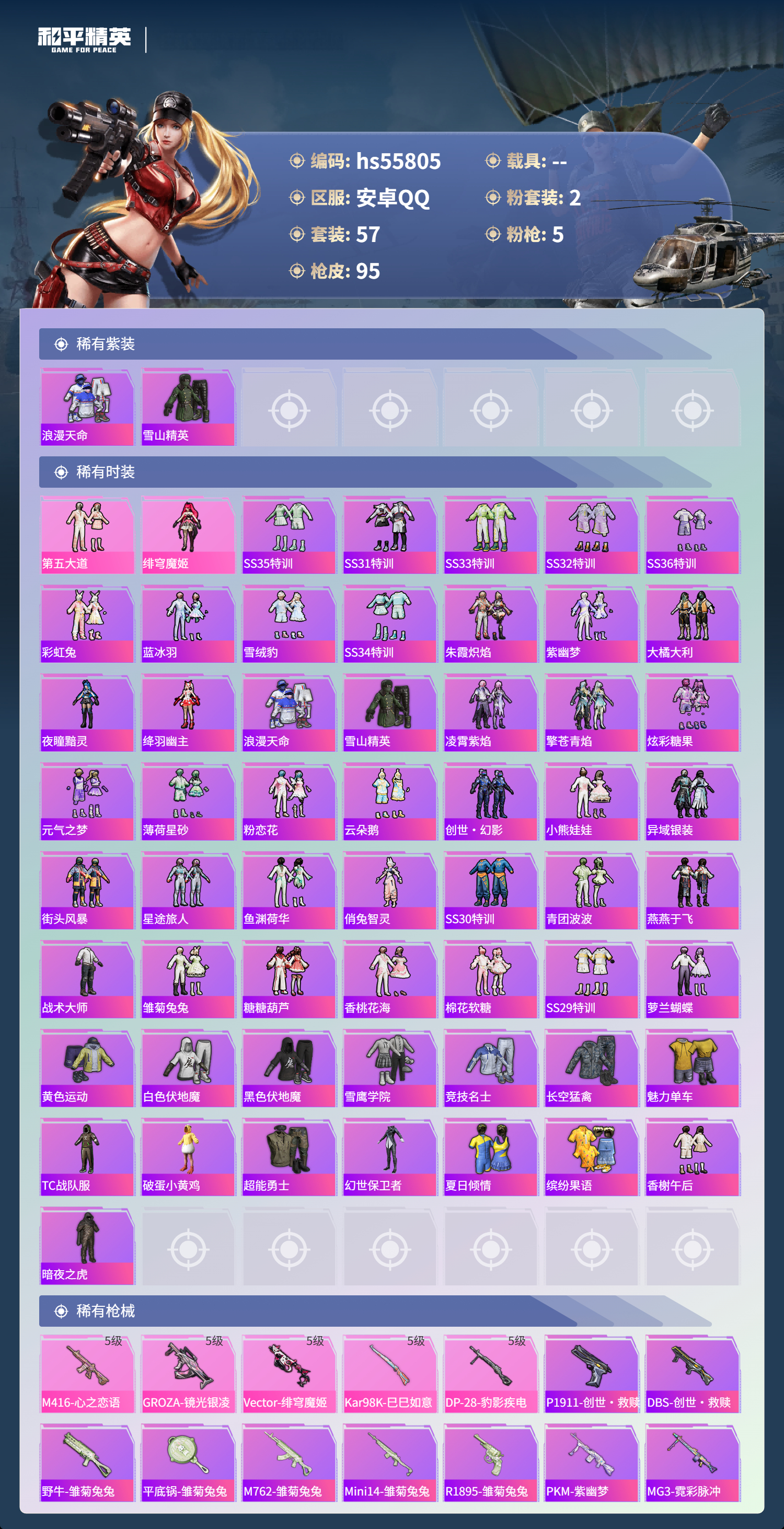 HPCMW410181和平精英账号详情图5