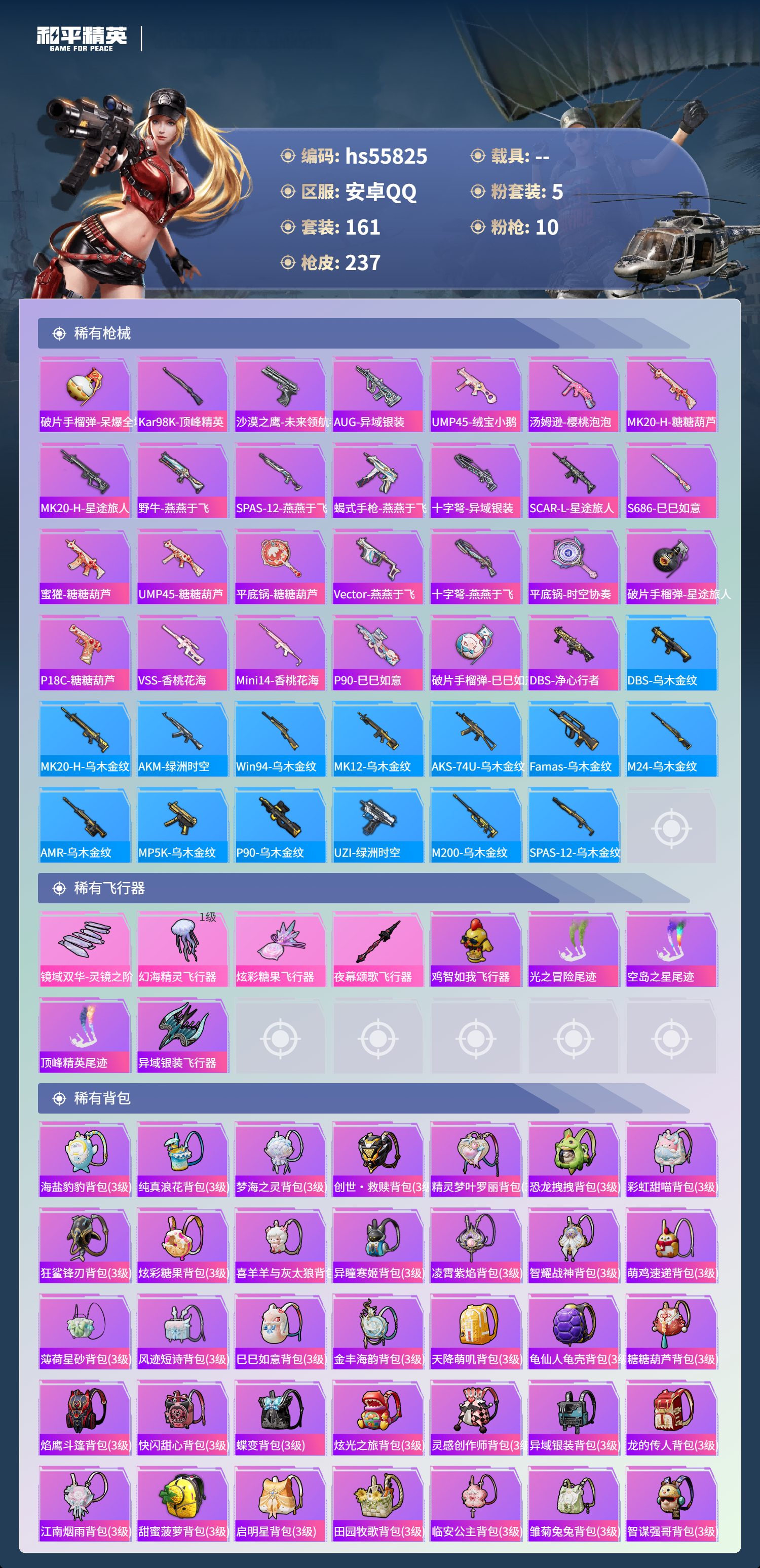 HPCMW410164和平精英账号详情图10