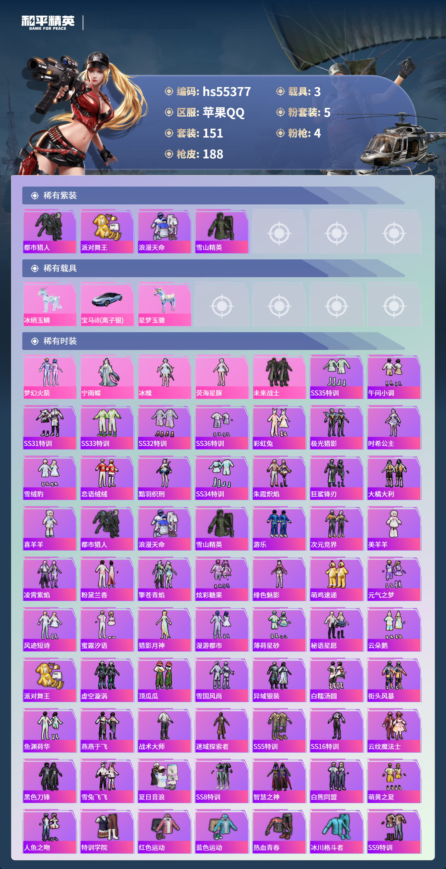 HPCMW410110和平精英账号详情图5