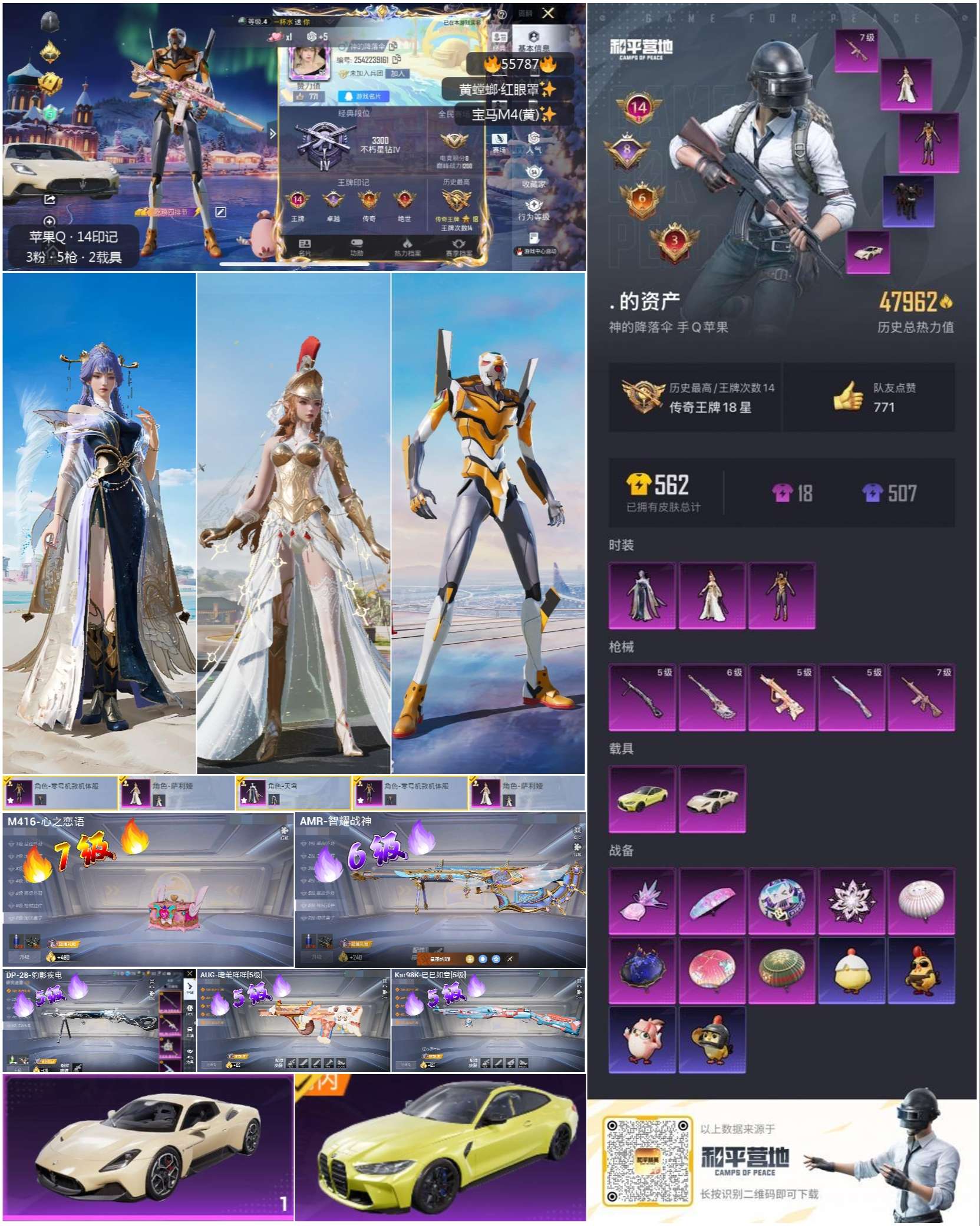 HPCMW410180和平精英账号详情图4