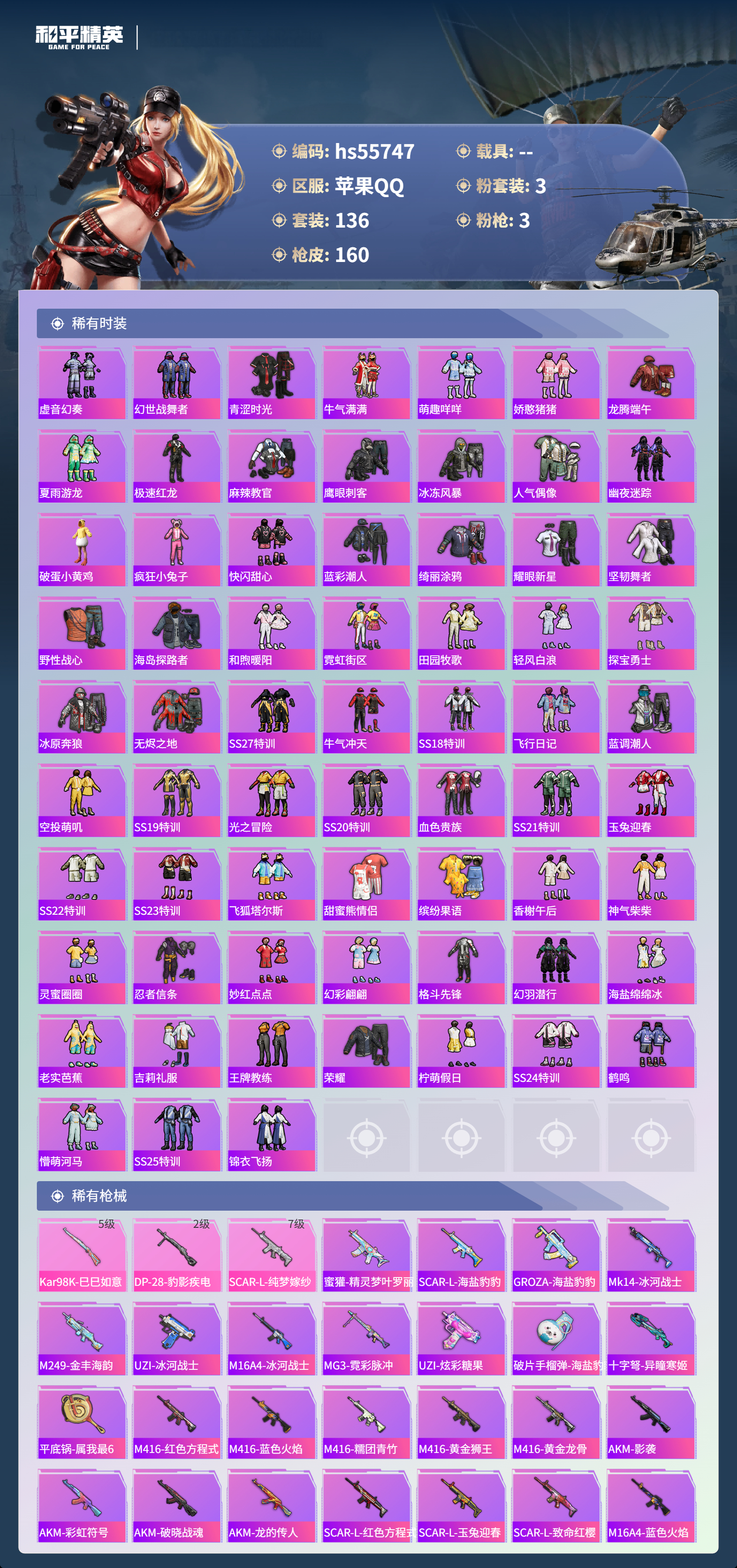 HPCMW410190和平精英账号详情图6