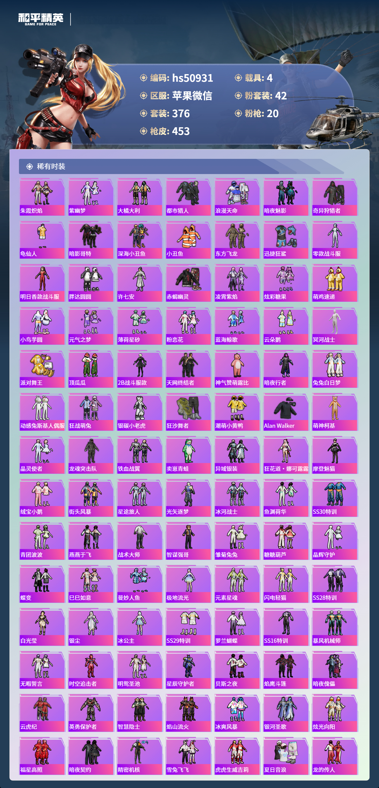 HPSJ3455007和平精英账号详情图6 HPSJ3455007和平精英账号详情图6