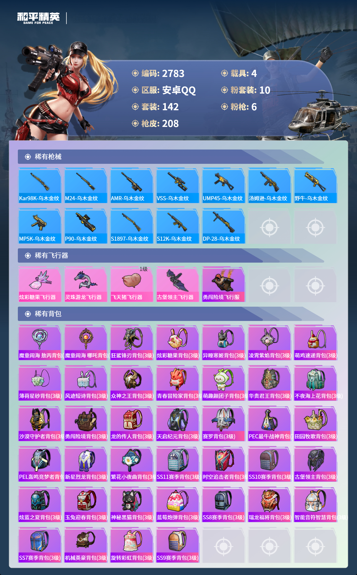 HPLX4122036和平精英账号详情图9