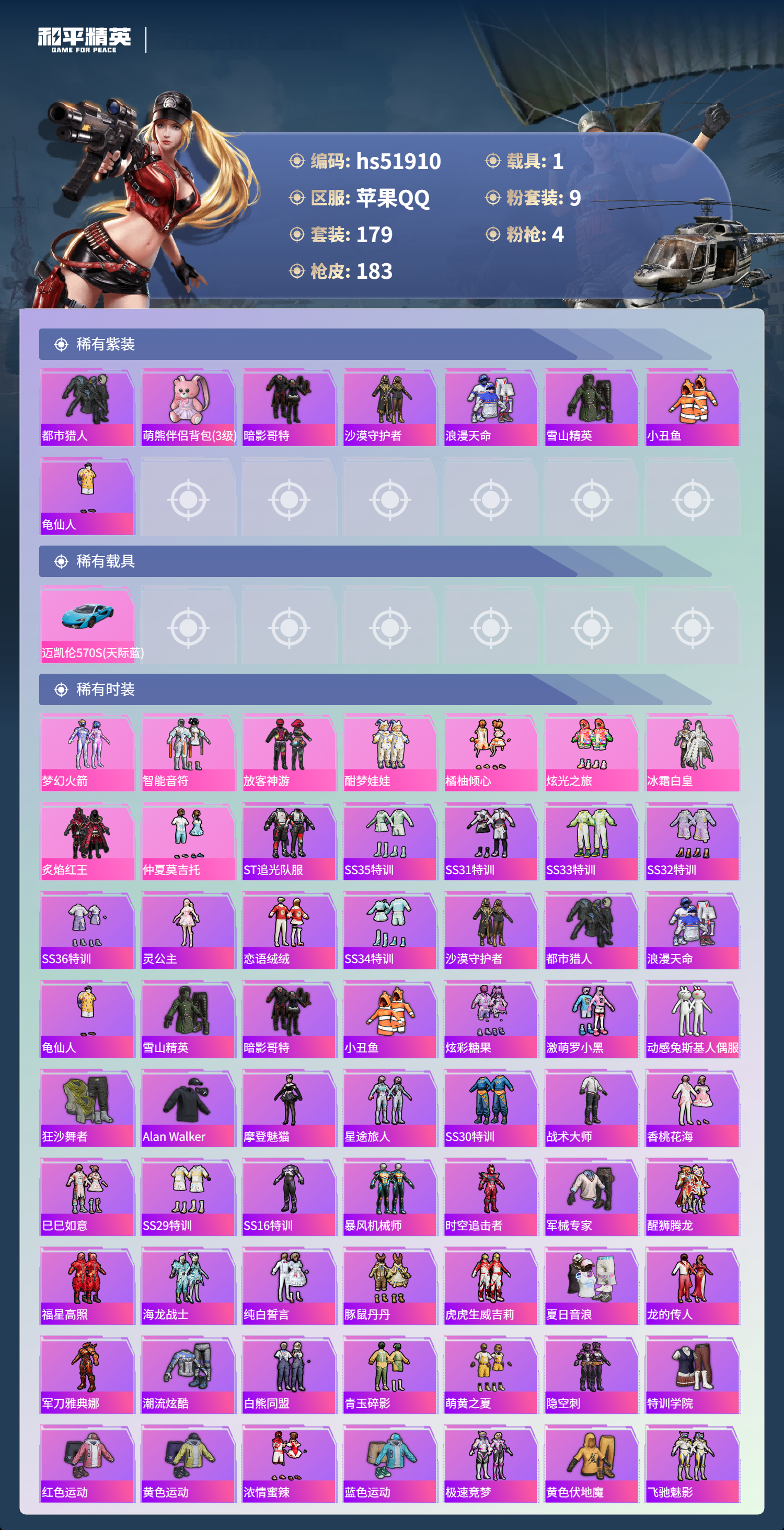 HPSJ3415002和平精英账号详情图6 HPSJ3415002和平精英账号详情图6