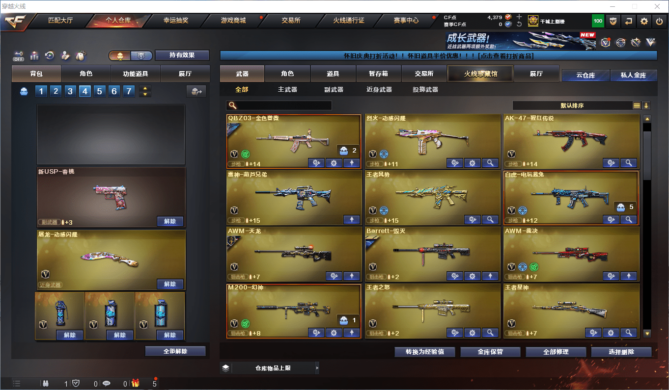 CFCMW373243穿越火线账号详情图5 CFCMW373243穿越火线账号详情图5