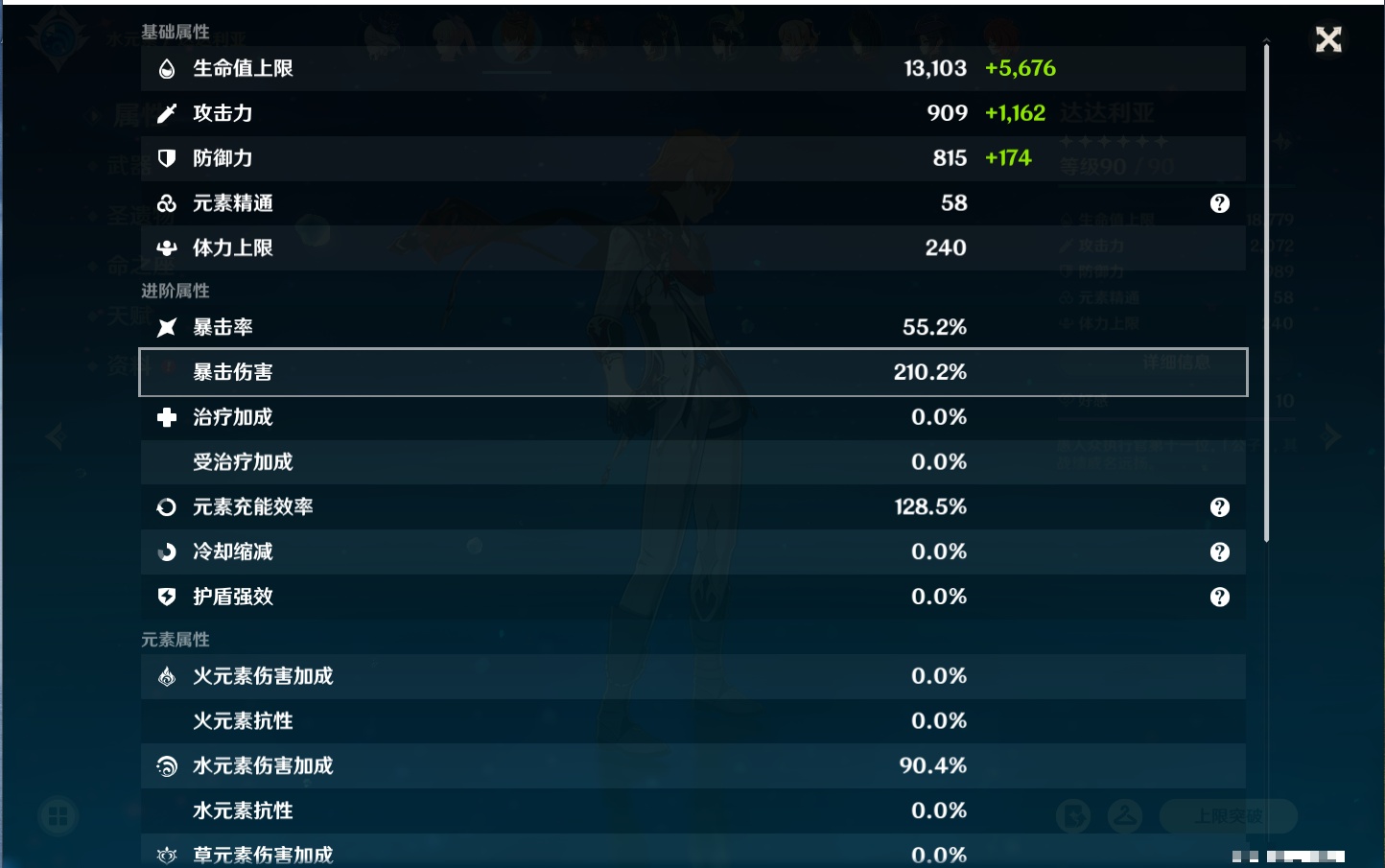 YSMK315734原神账号详情图52 YSMK315734原神账号详情图52