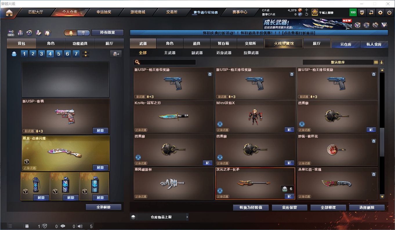 CFCMW373243穿越火线账号详情图14 CFCMW373243穿越火线账号详情图14