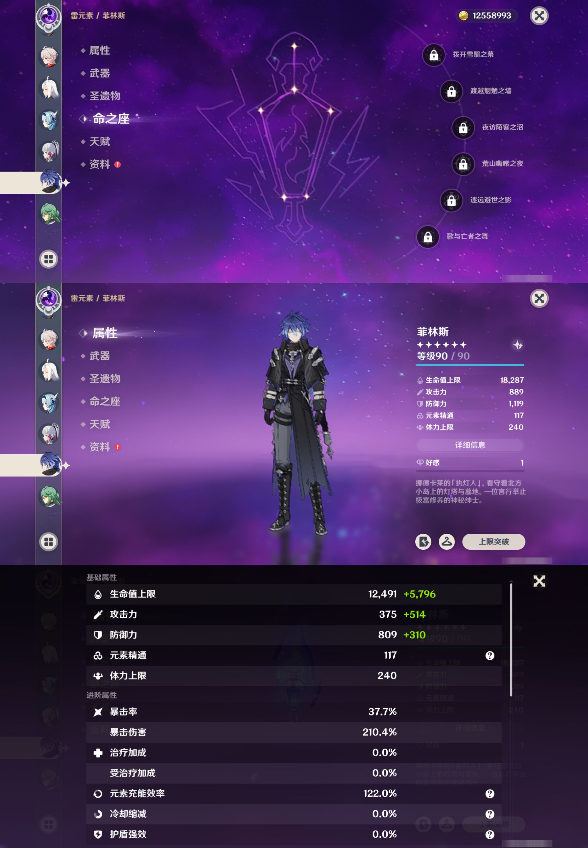 YSMK315730原神账号详情图18 YSMK315730原神账号详情图18