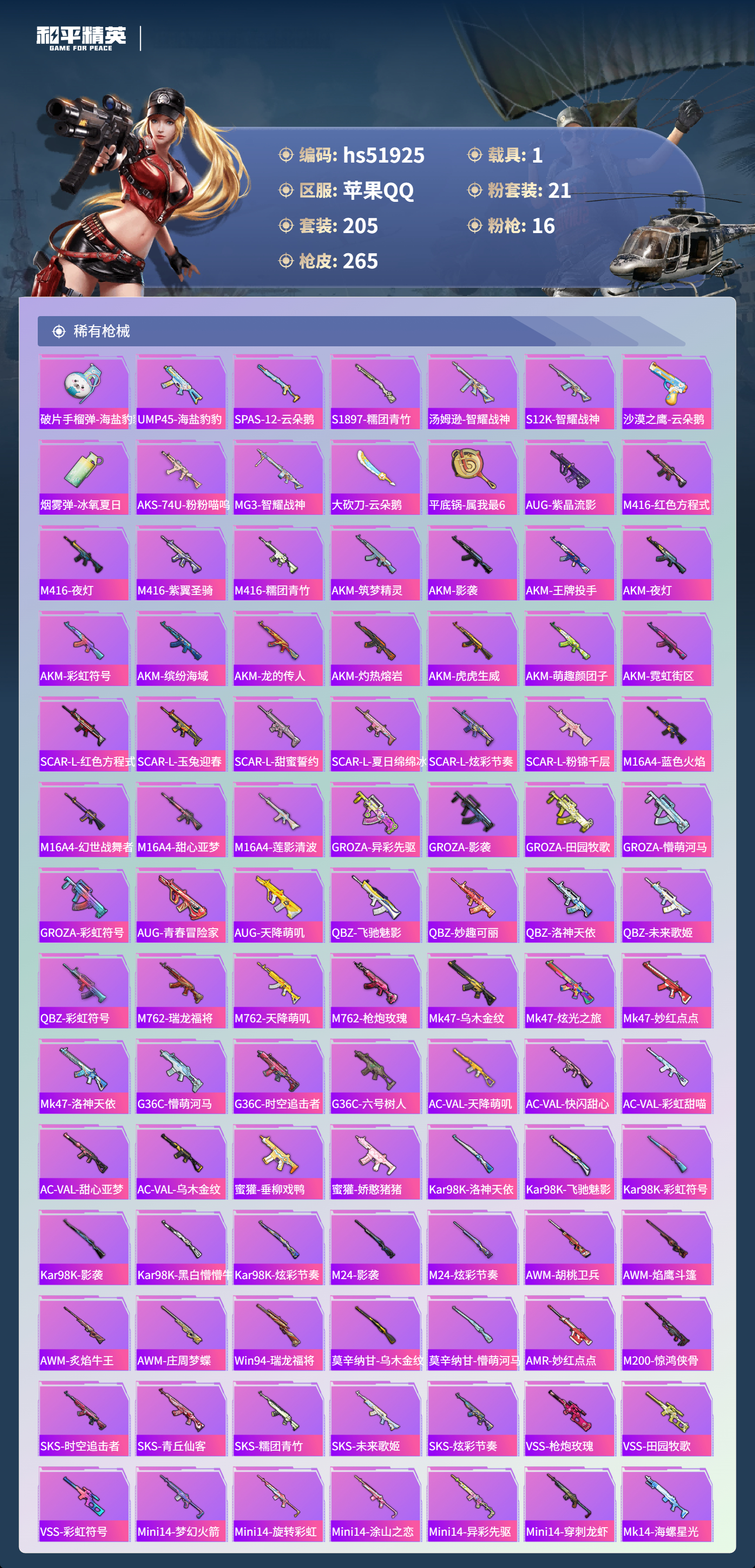 HPSJ3415008和平精英账号详情图9 HPSJ3415008和平精英账号详情图9