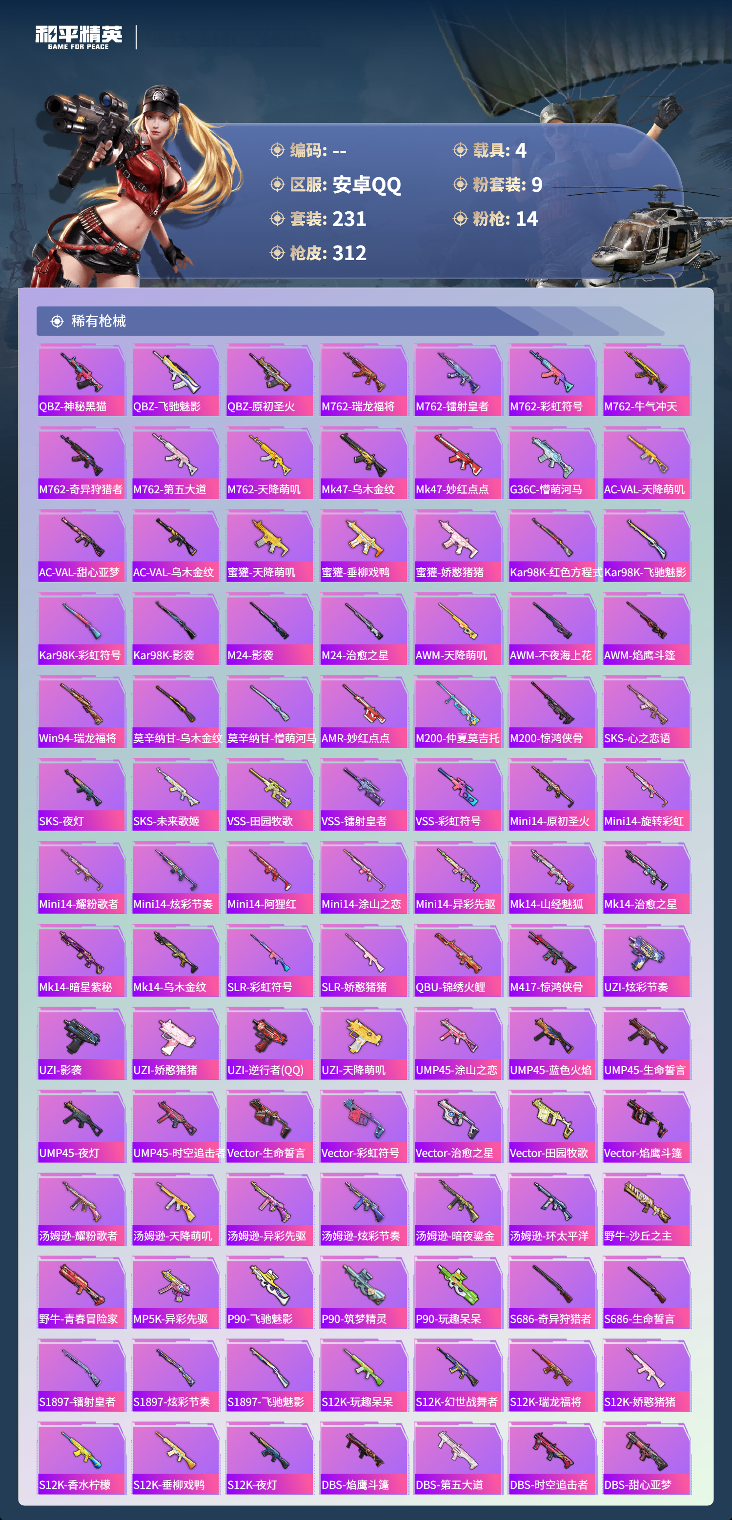 HPSJ3415047和平精英账号详情图10 HPSJ3415047和平精英账号详情图10