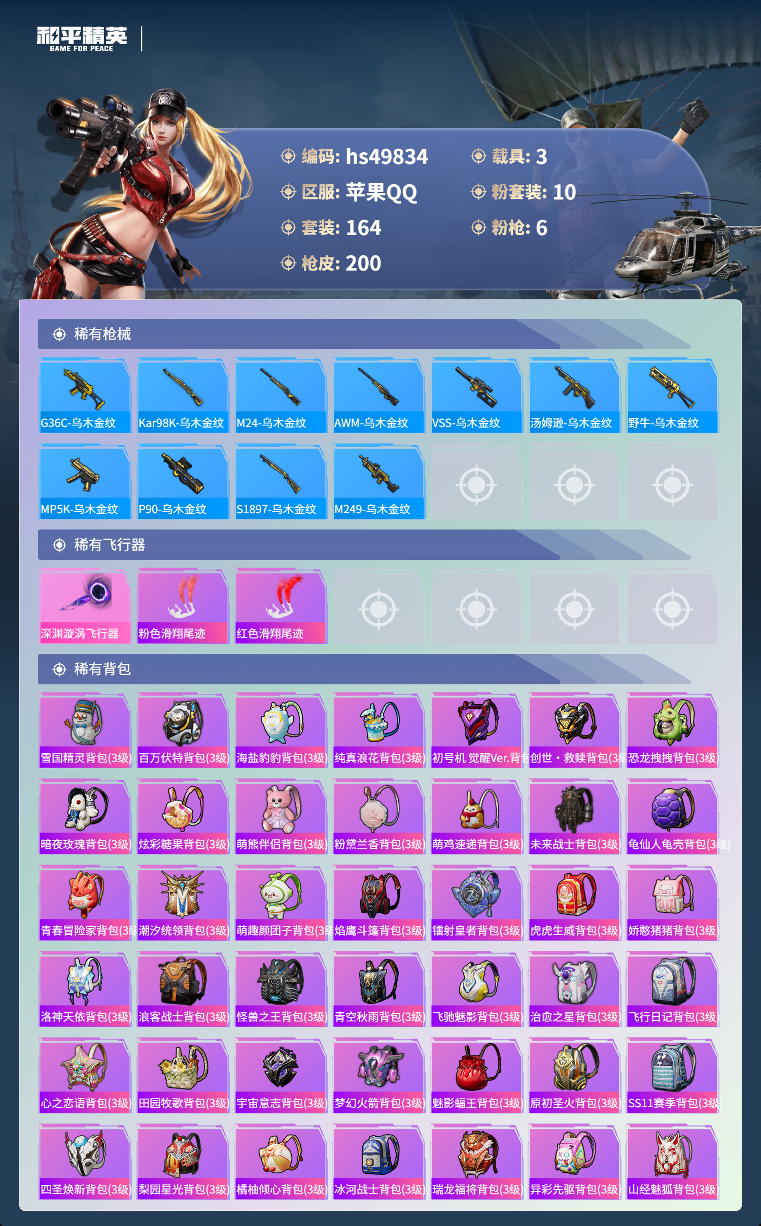 HPSJ3408223和平精英账号详情图9 HPSJ3408223和平精英账号详情图9