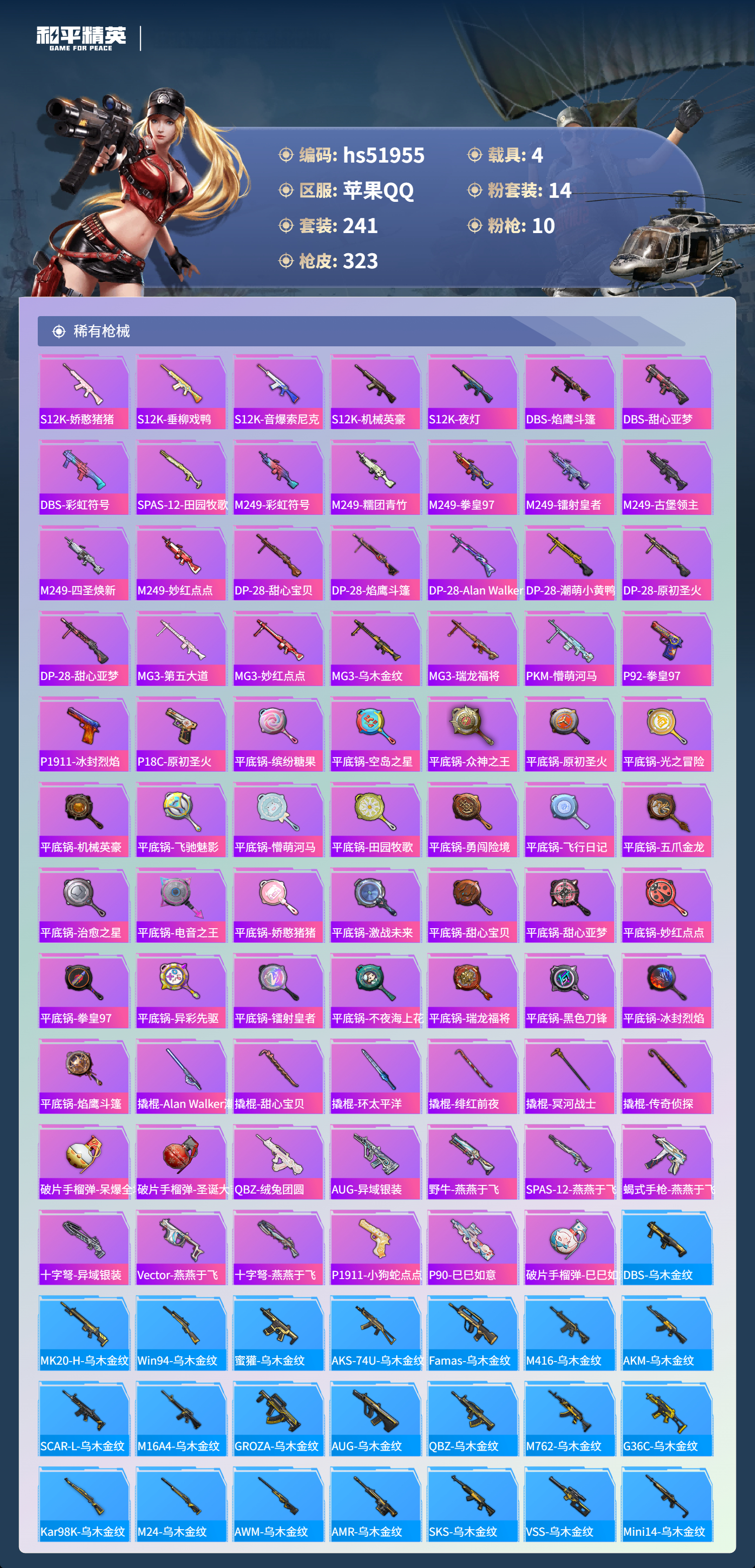 HPSJ3415023和平精英账号详情图11 HPSJ3415023和平精英账号详情图11