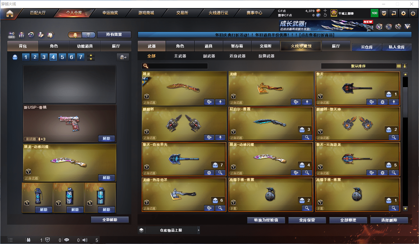 CFCMW373243穿越火线账号详情图7 CFCMW373243穿越火线账号详情图7