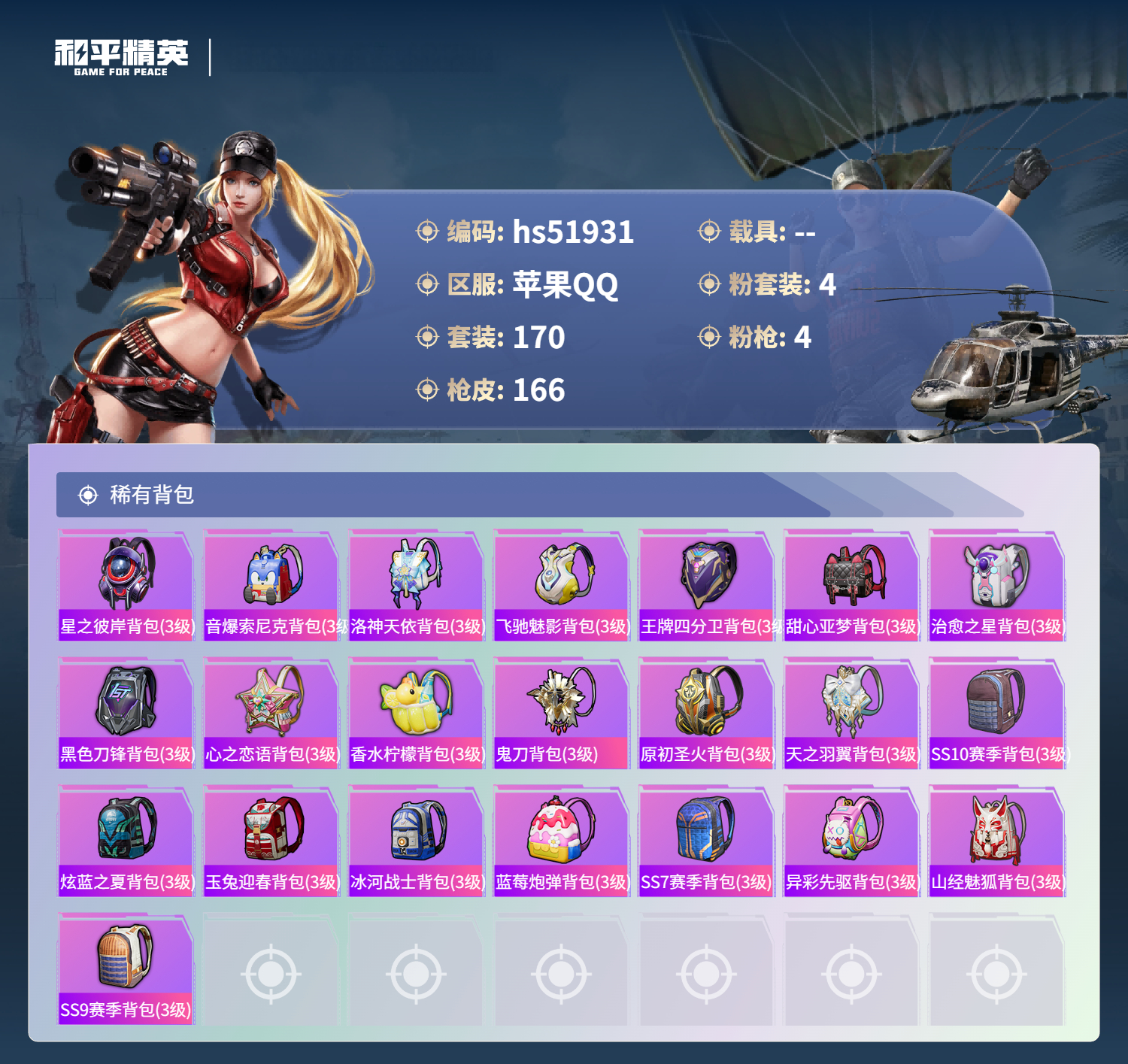 HPSJ3415060和平精英账号详情图10 HPSJ3415060和平精英账号详情图10