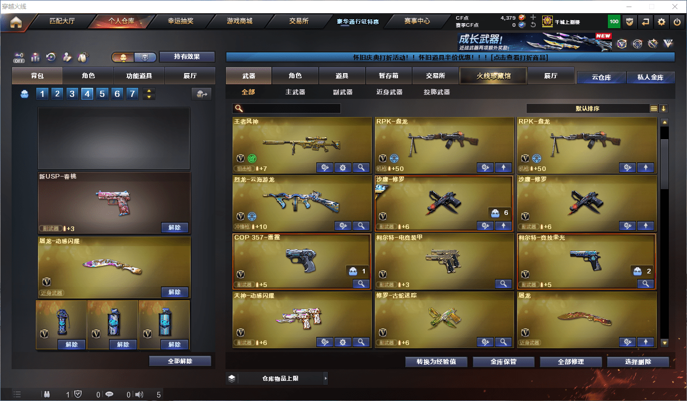 CFCMW373243穿越火线账号详情图6 CFCMW373243穿越火线账号详情图6