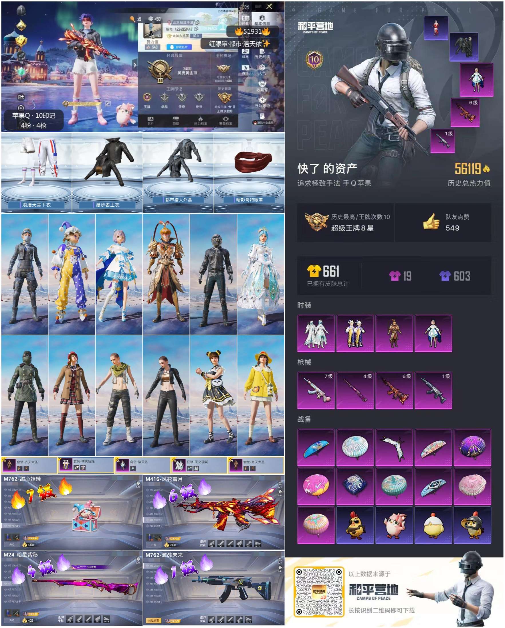 HPSJ3415060和平精英账号详情图3 HPSJ3415060和平精英账号详情图3