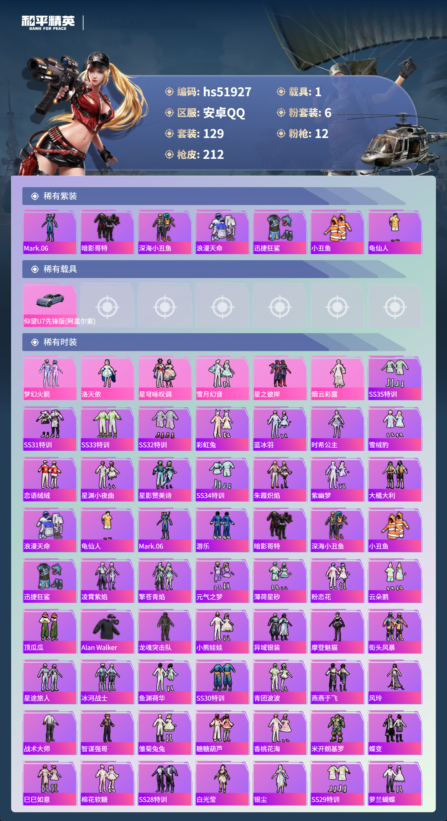 HPSJ3415014和平精英账号详情图6 HPSJ3415014和平精英账号详情图6