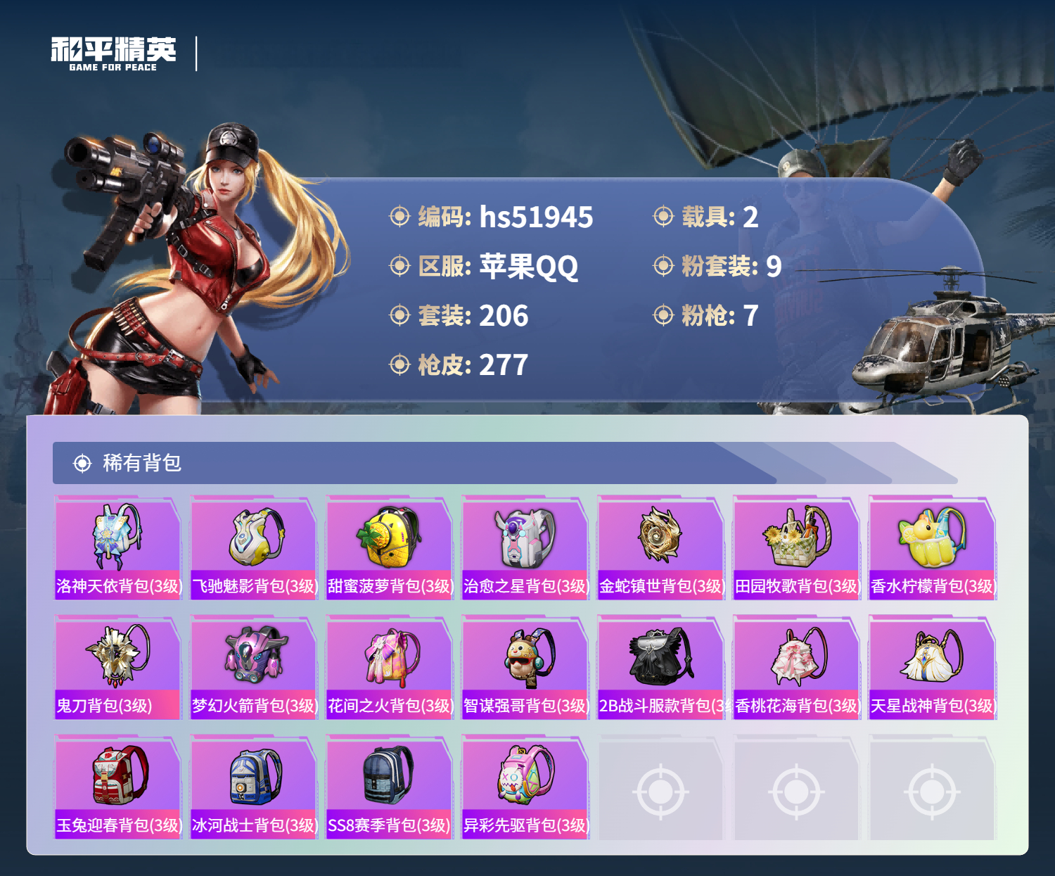 HPSJ3415054和平精英账号详情图12 HPSJ3415054和平精英账号详情图12