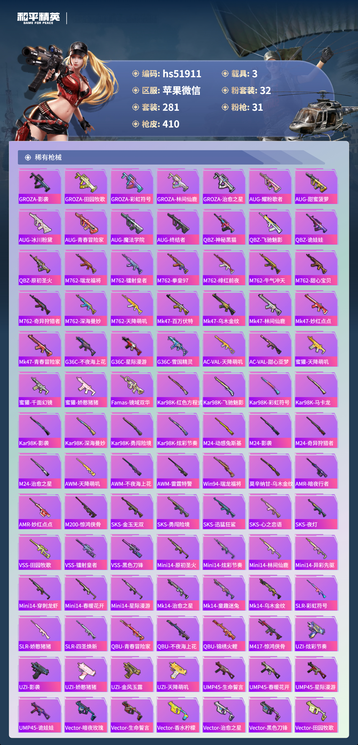 HPSJ3408362和平精英账号详情图10 HPSJ3408362和平精英账号详情图10