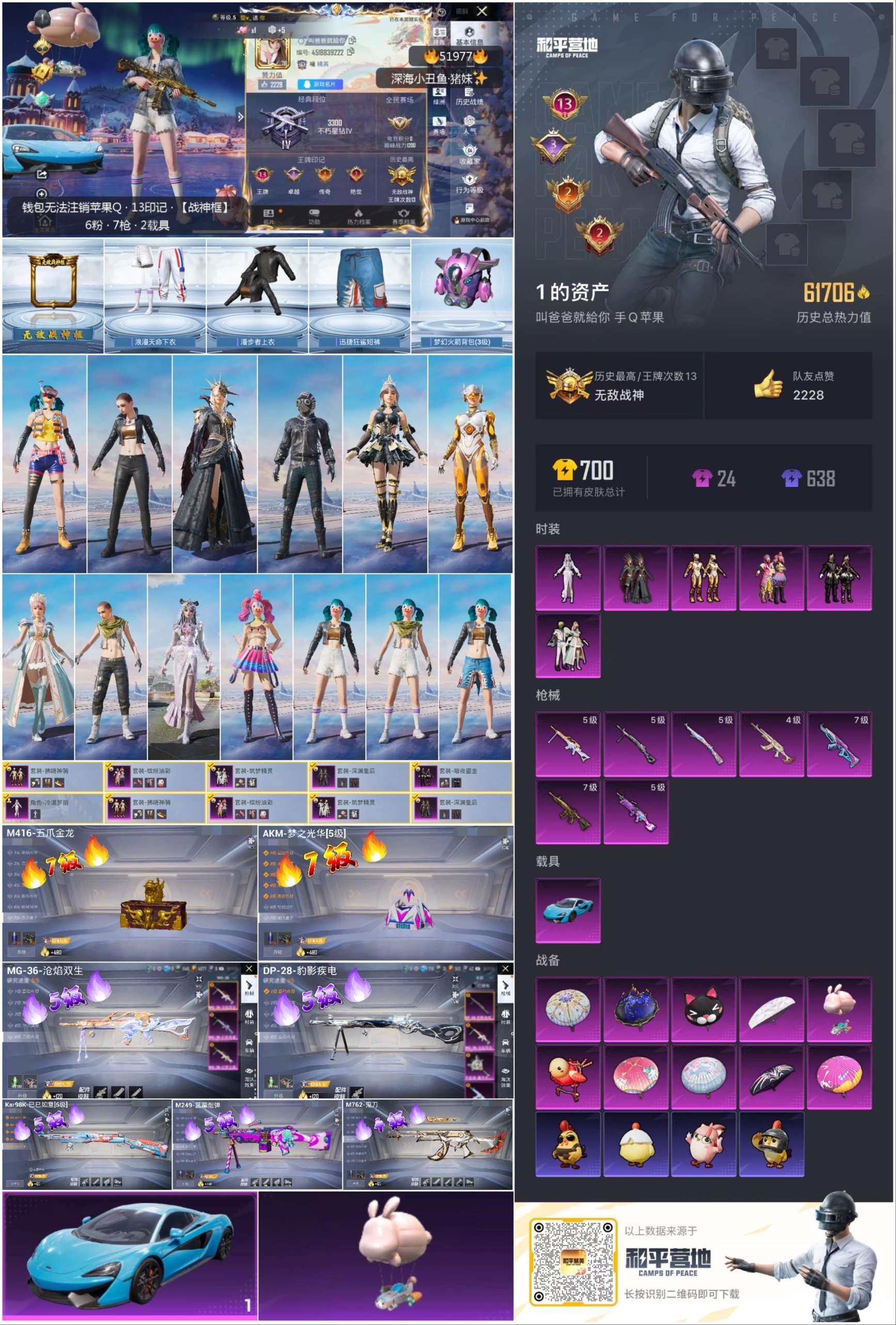 HPSJ3415045和平精英账号详情图5 HPSJ3415045和平精英账号详情图5